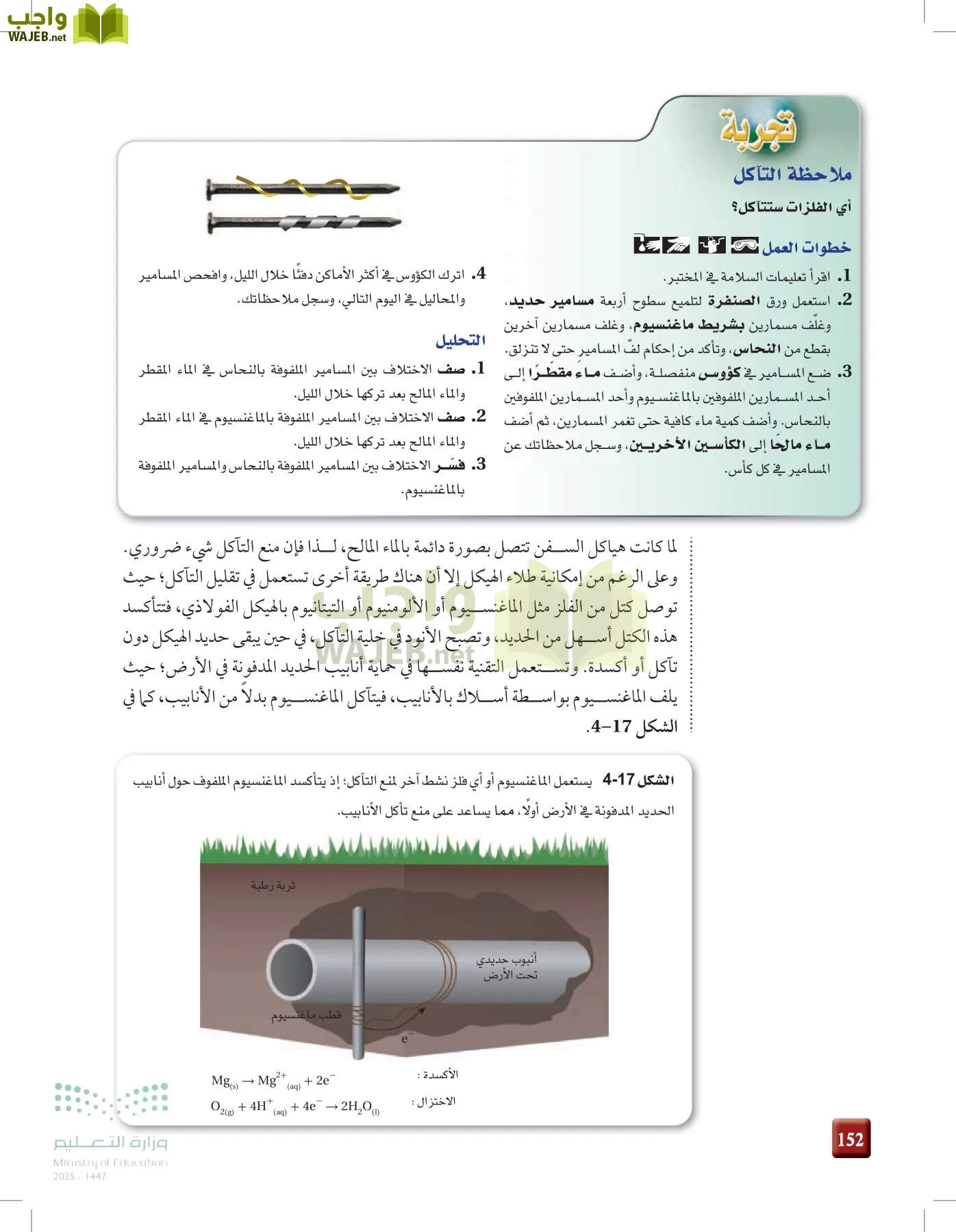 الكيمياء 3 page-151