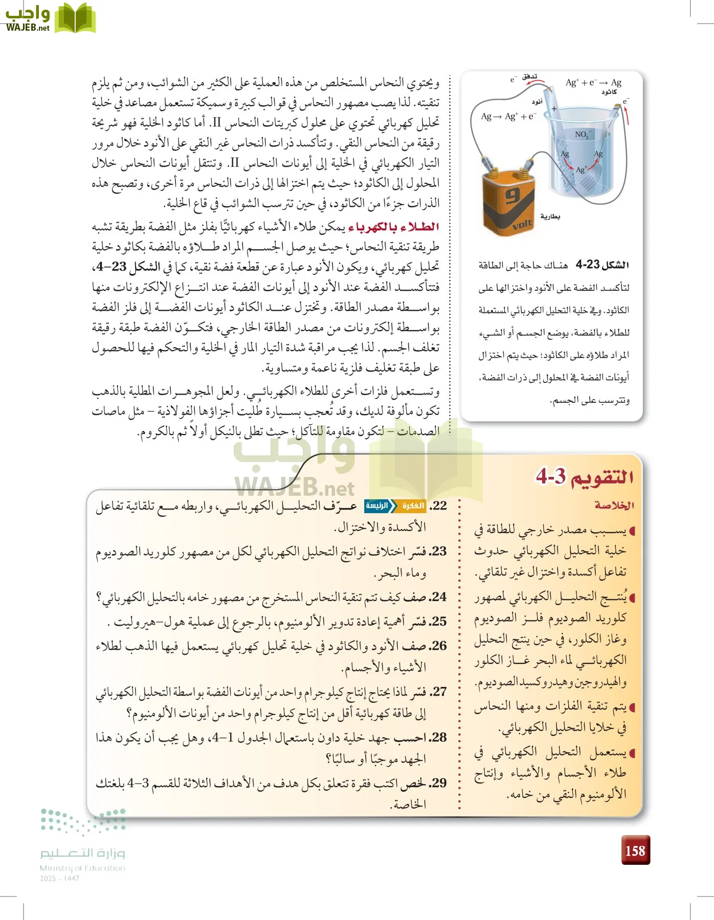 الكيمياء 3 page-157