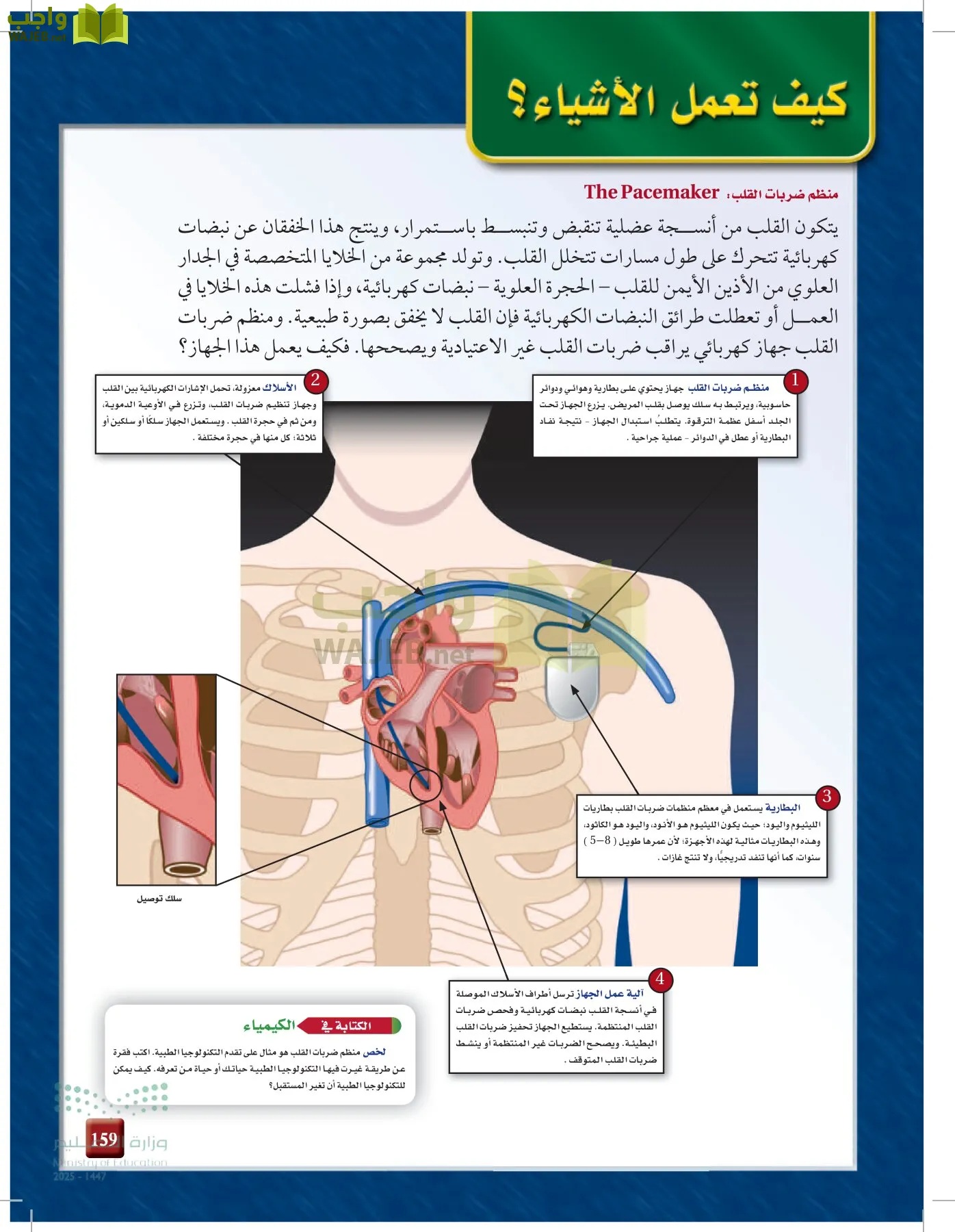 الكيمياء 3 page-158
