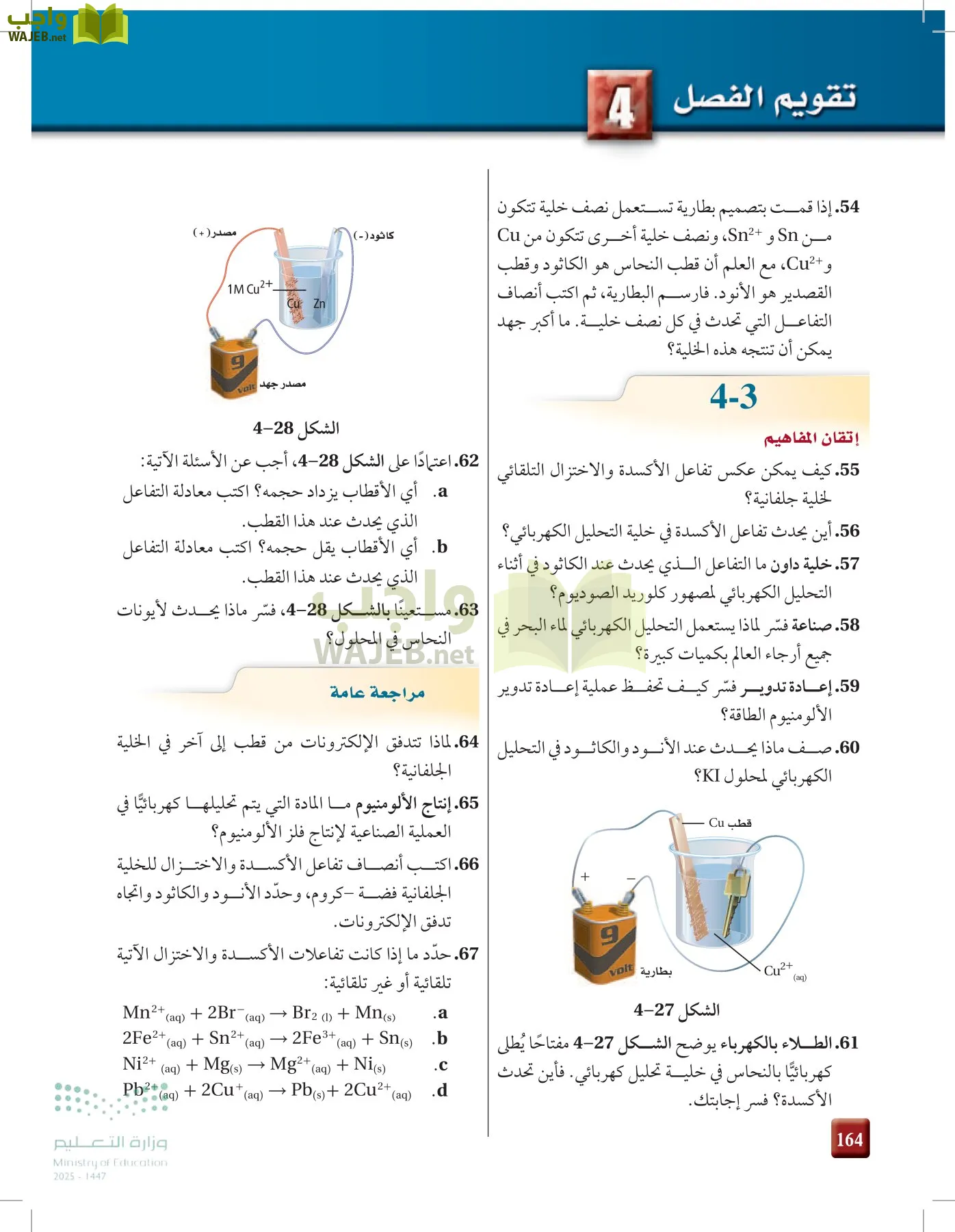 الكيمياء 3 page-163