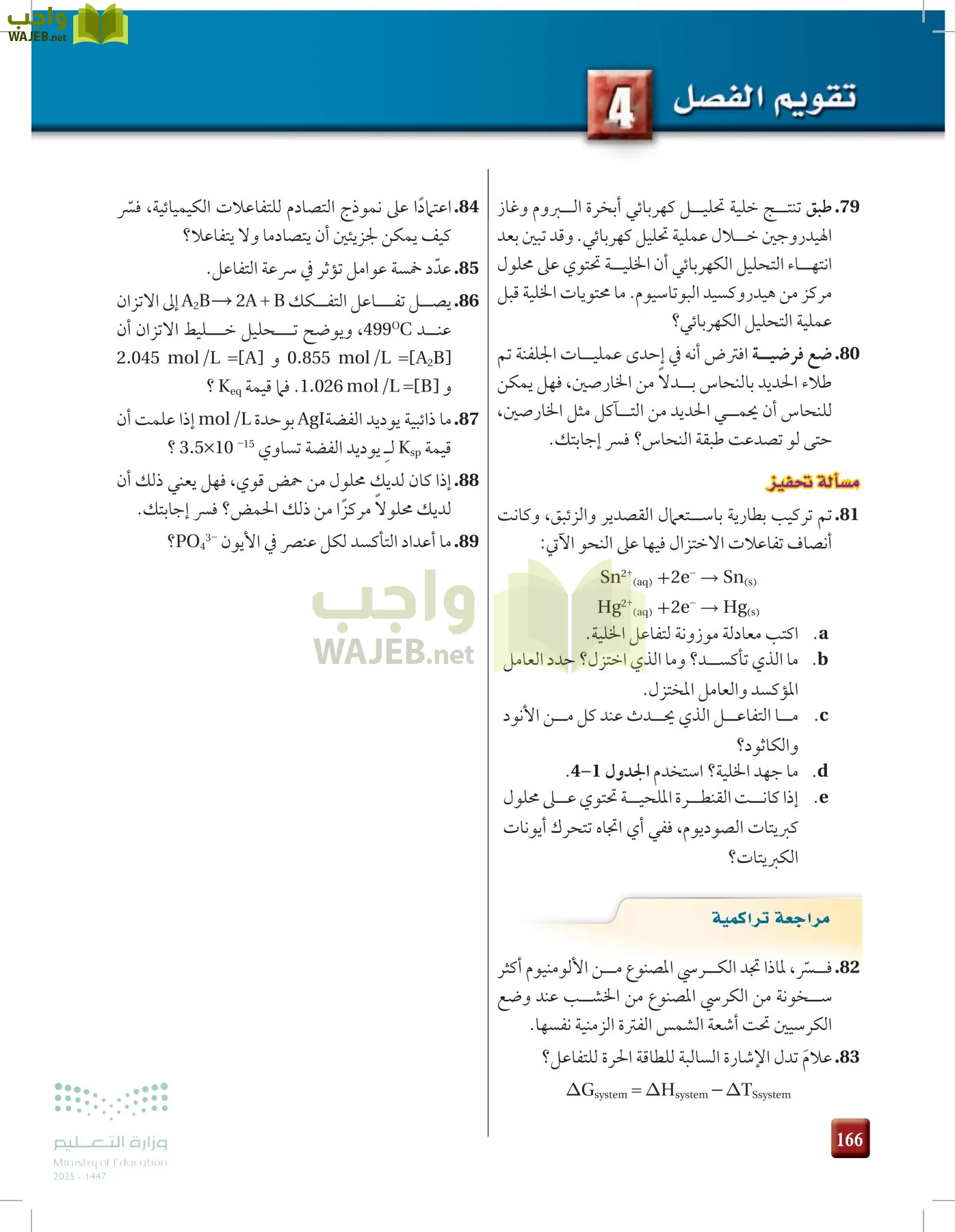 الكيمياء 3 page-165