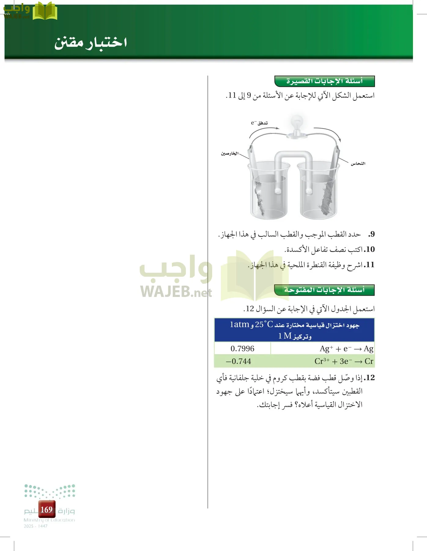 الكيمياء 3 page-168