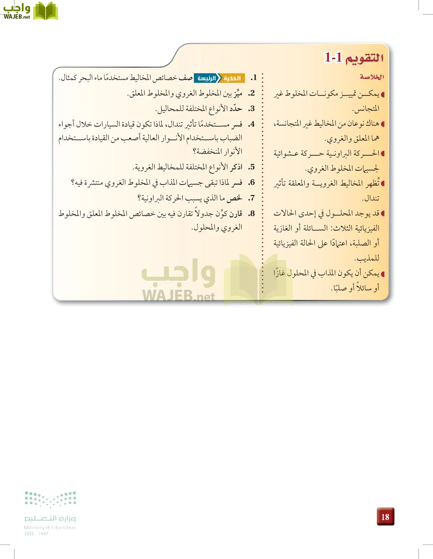 الكيمياء 3 page-17