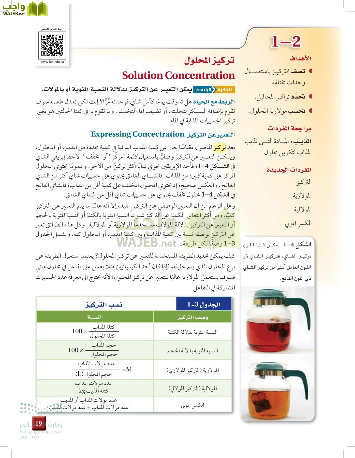 الكيمياء 3 page-18