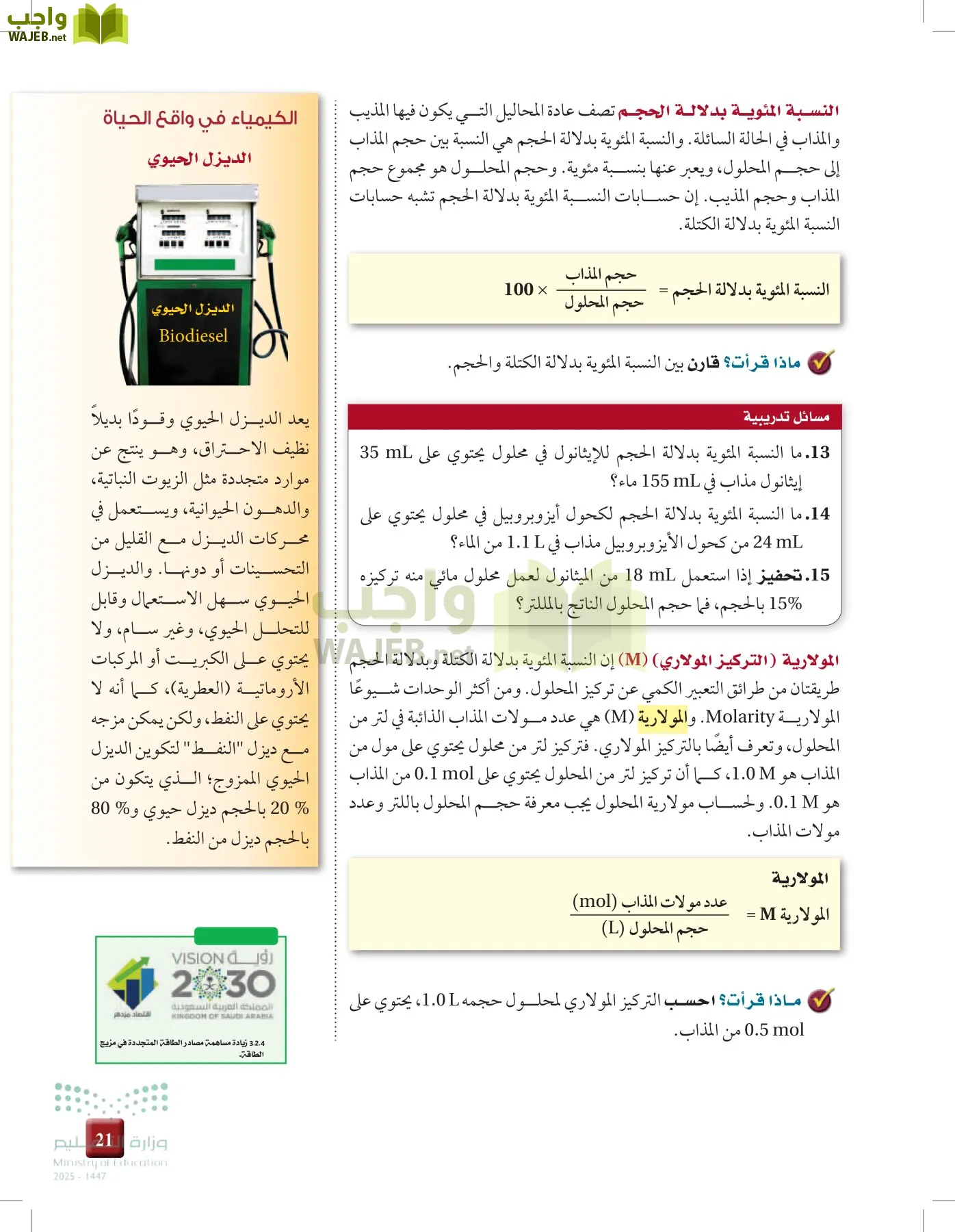 الكيمياء 3 page-20