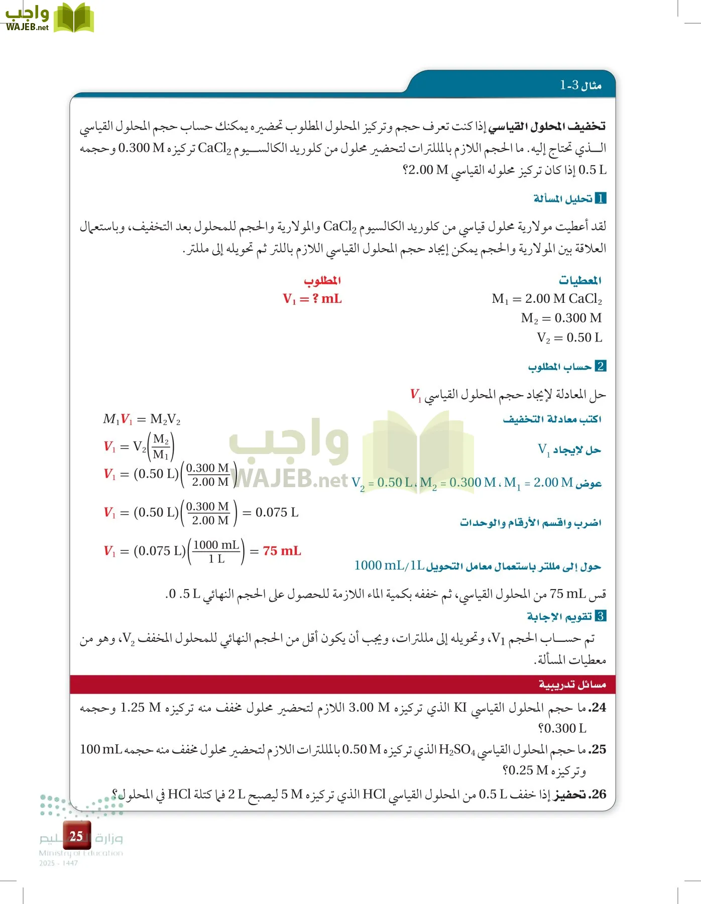 الكيمياء 3 page-24