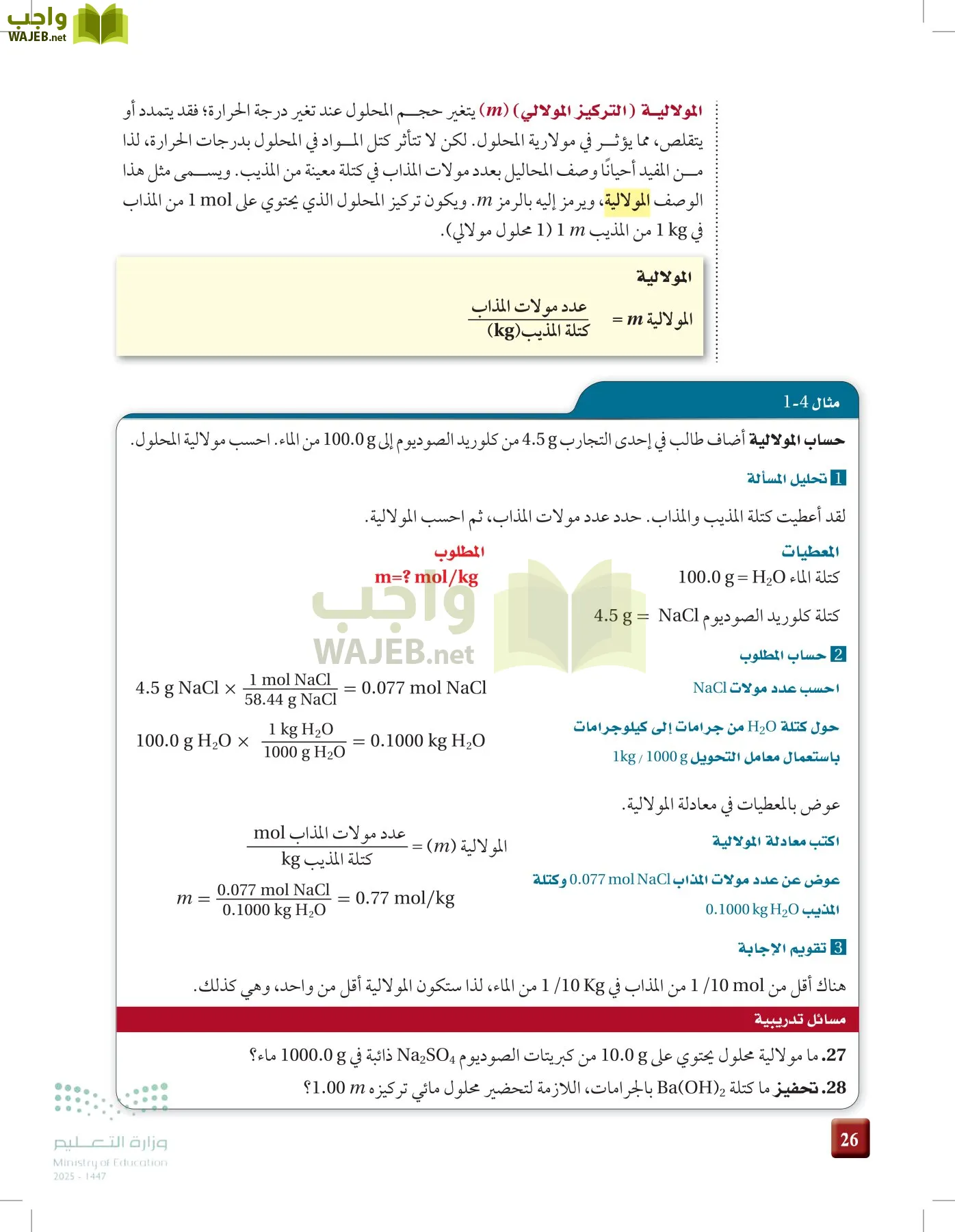 الكيمياء 3 page-25