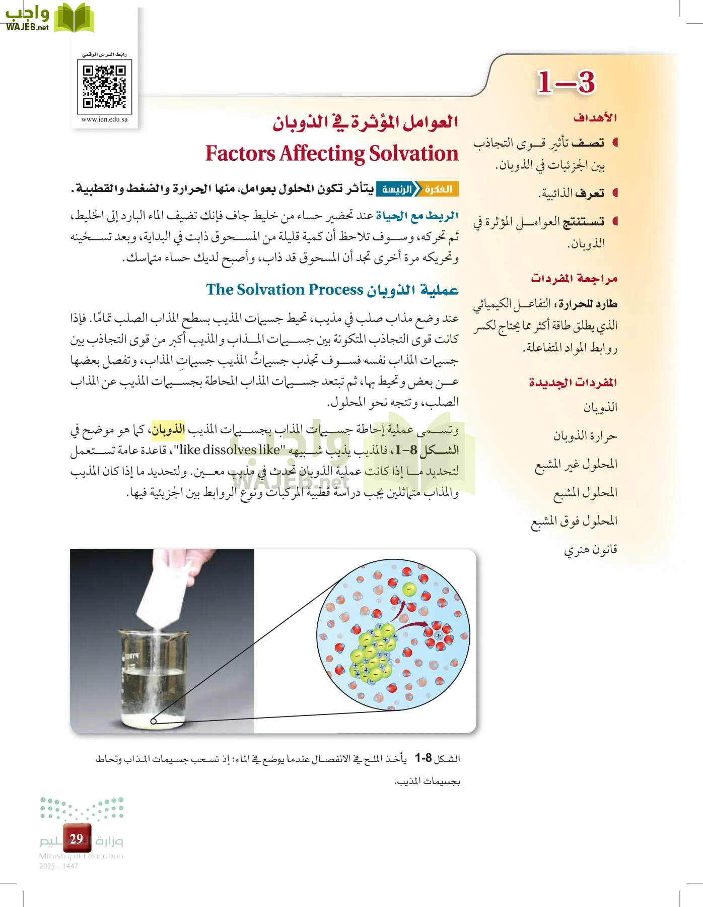 الكيمياء 3 page-28