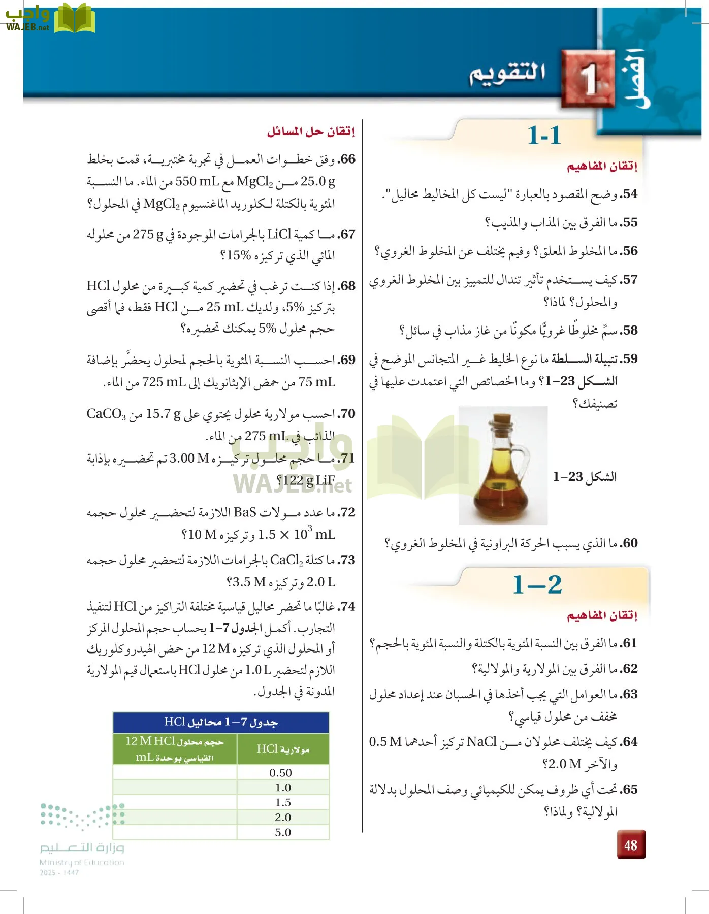 الكيمياء 3 page-47