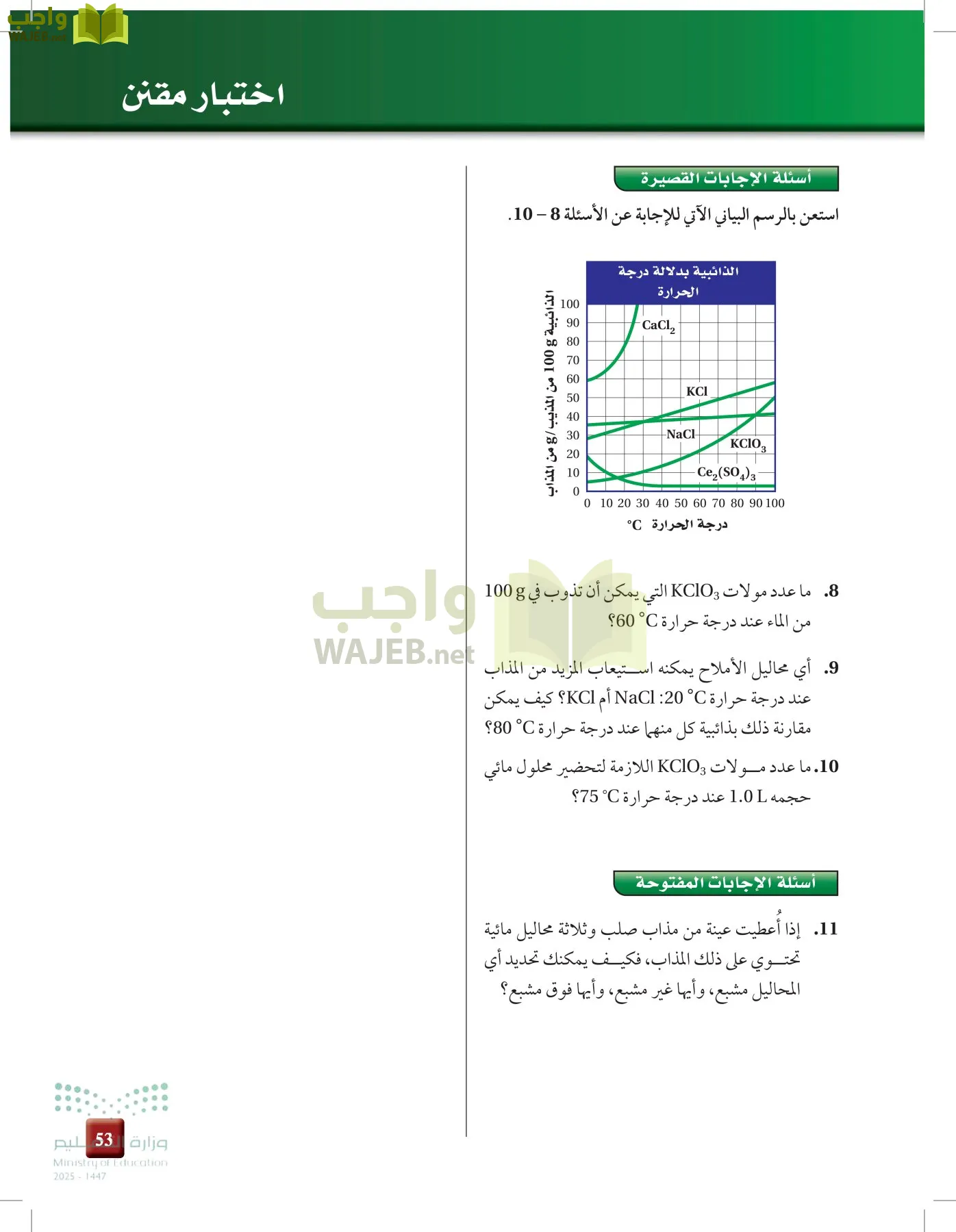 الكيمياء 3 page-52