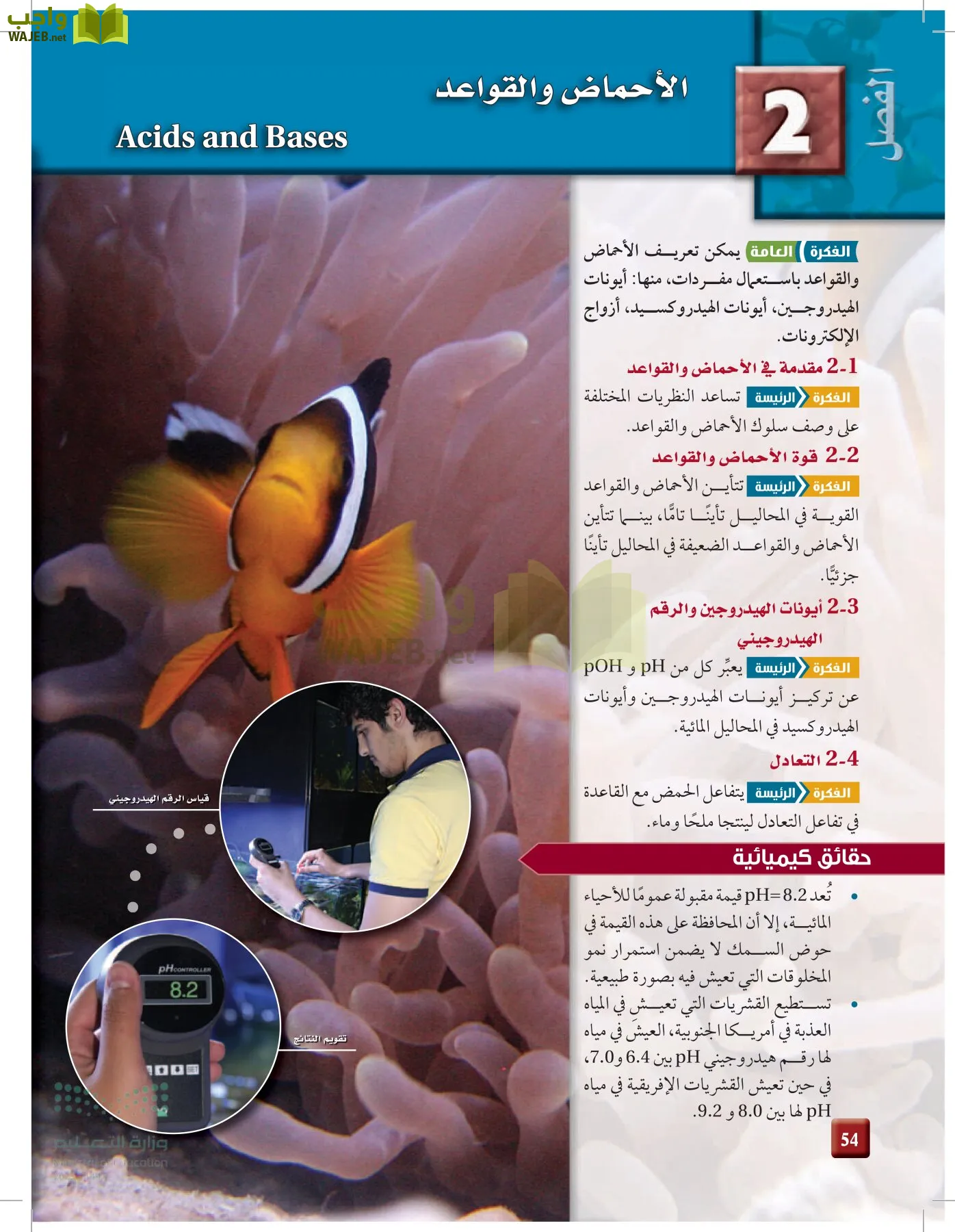 الكيمياء 3 page-53