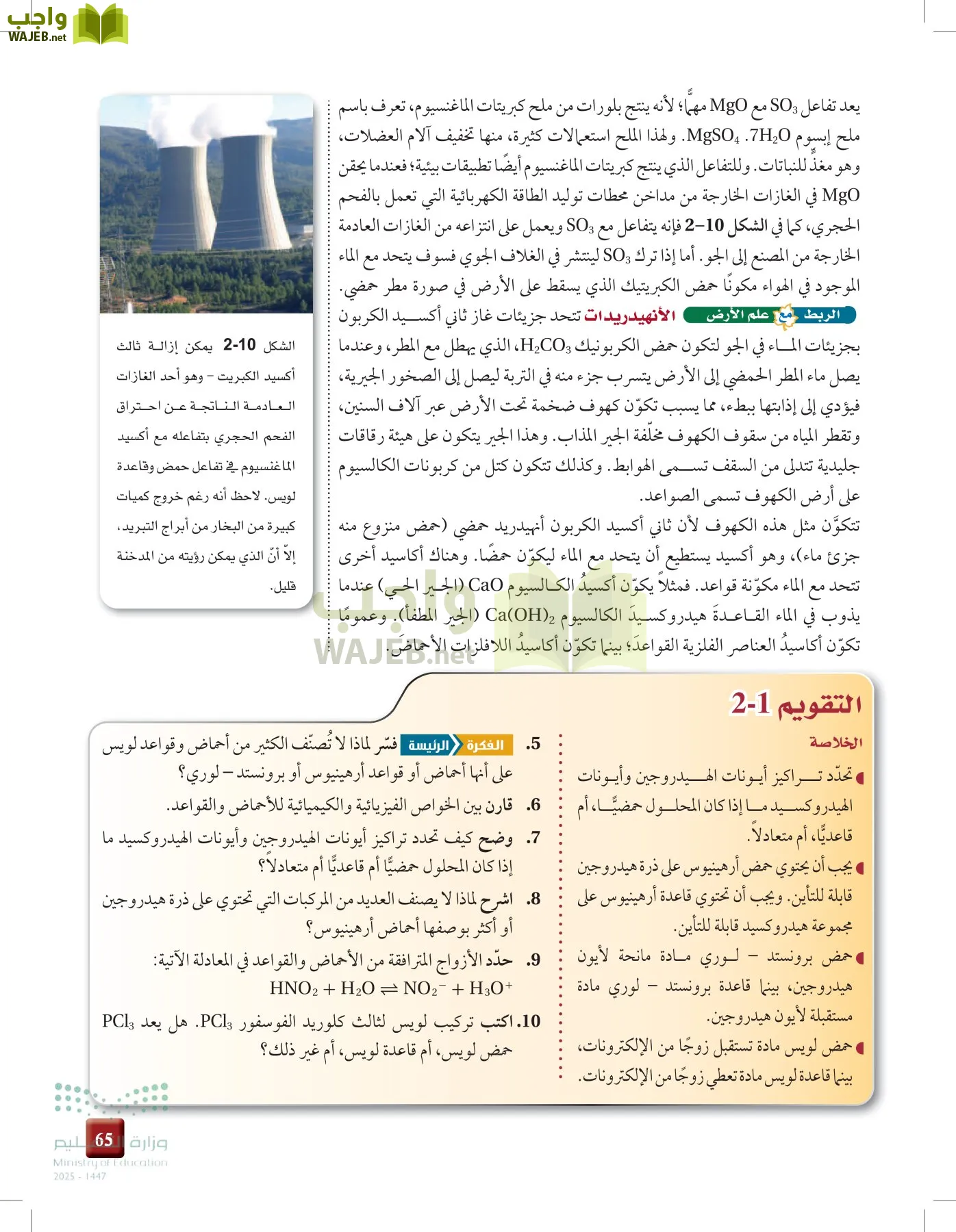 الكيمياء 3 page-64