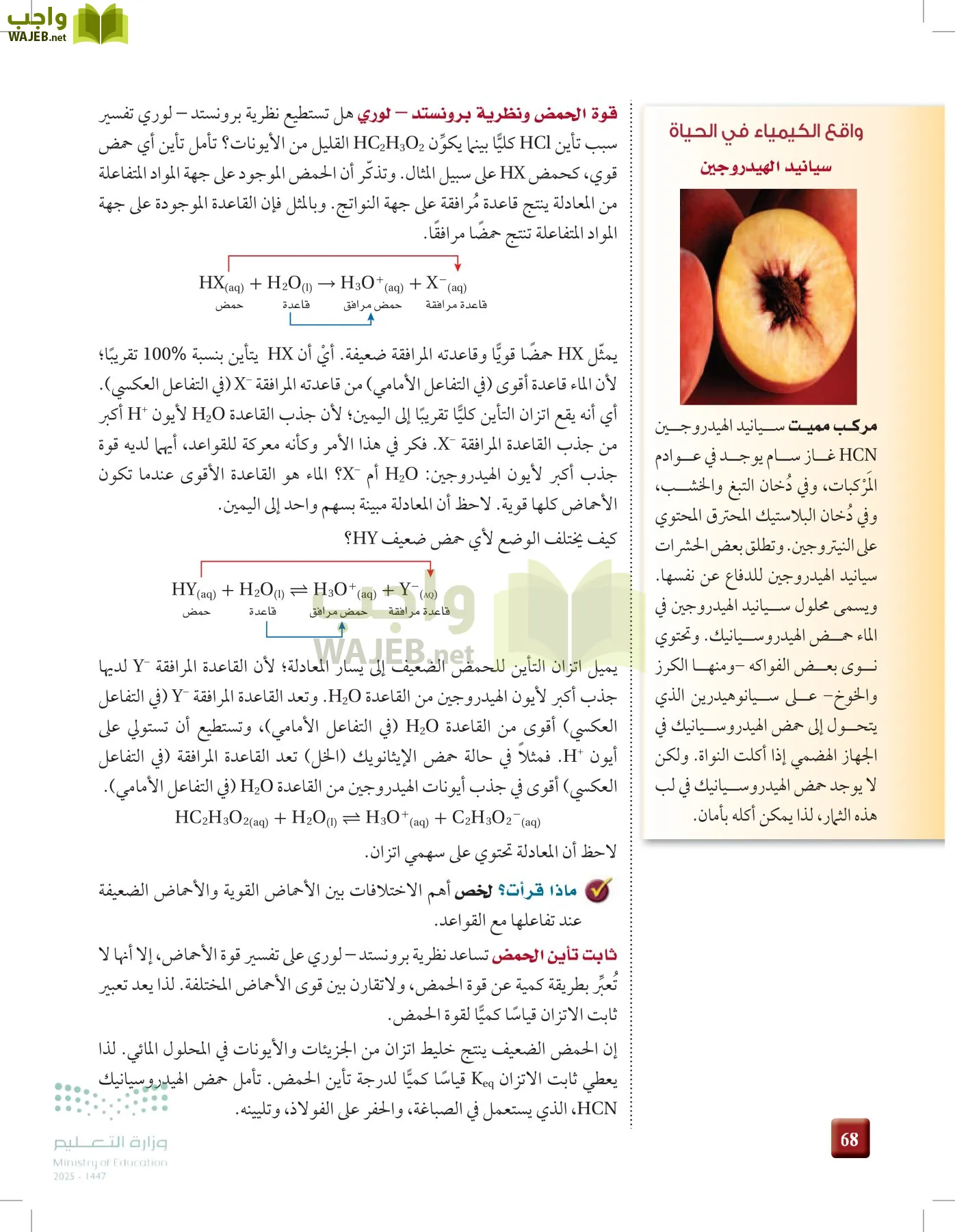 الكيمياء 3 page-67