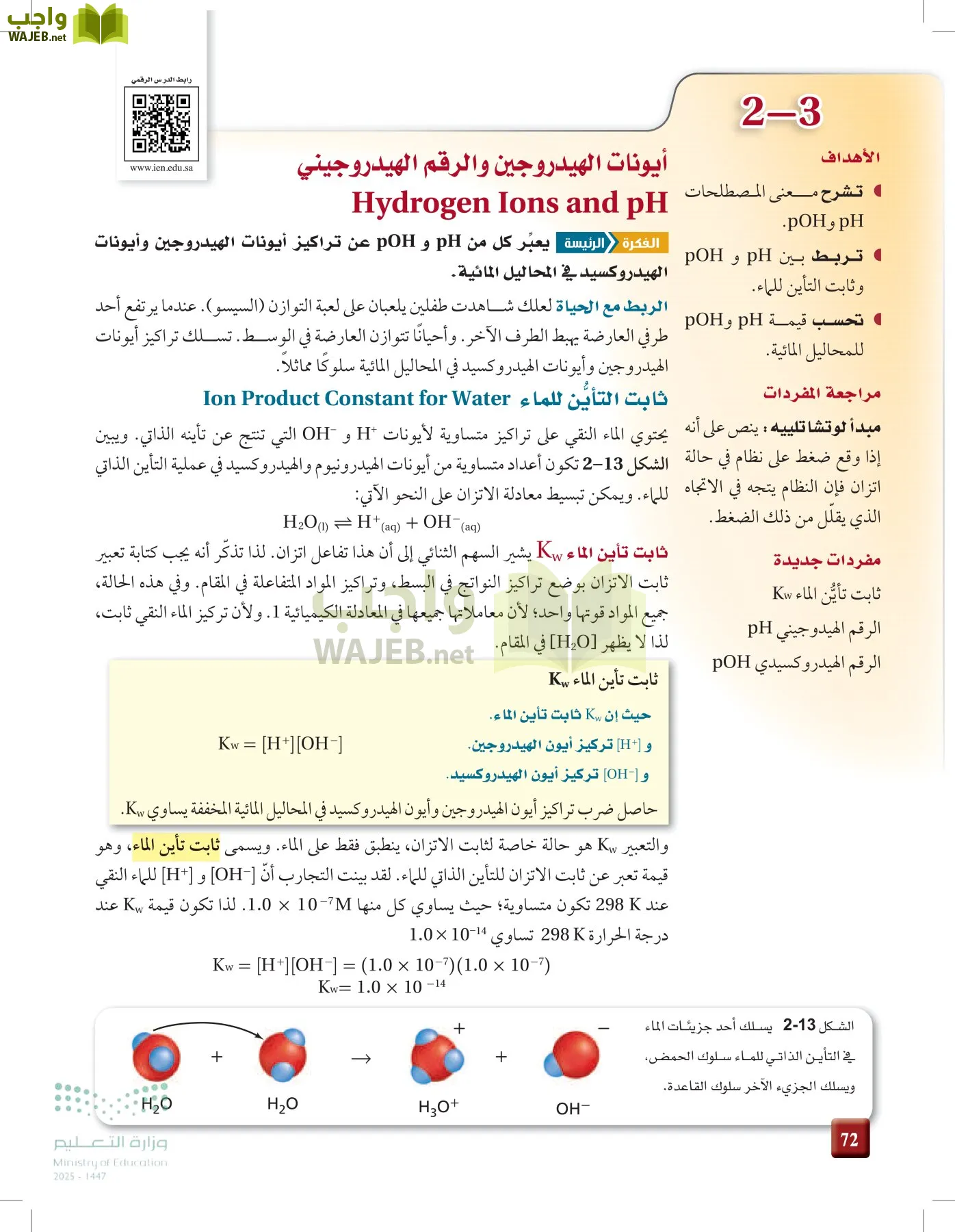 الكيمياء 3 page-71