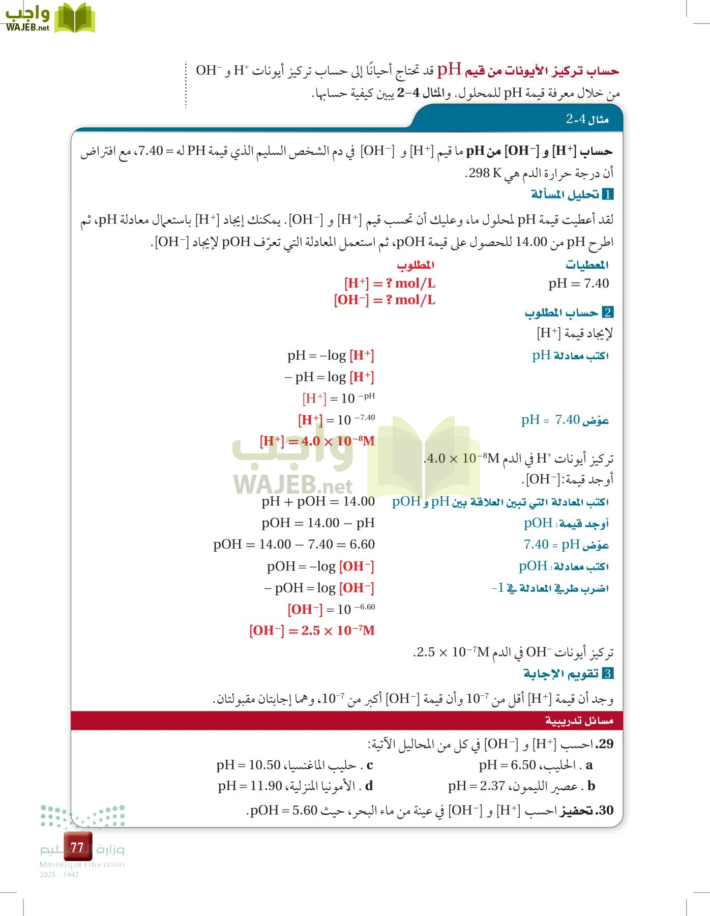 الكيمياء 3 page-76