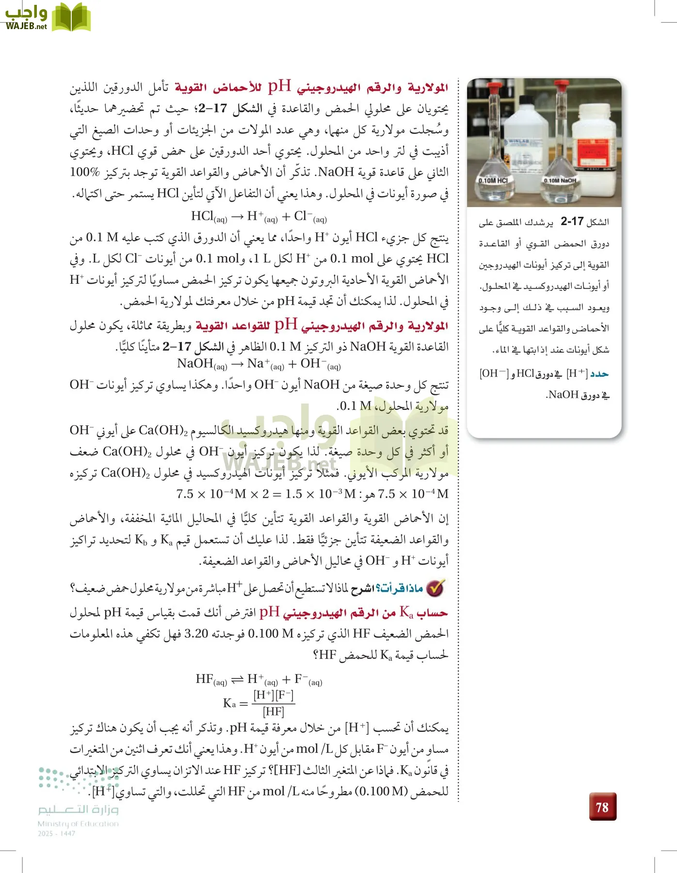 الكيمياء 3 page-77