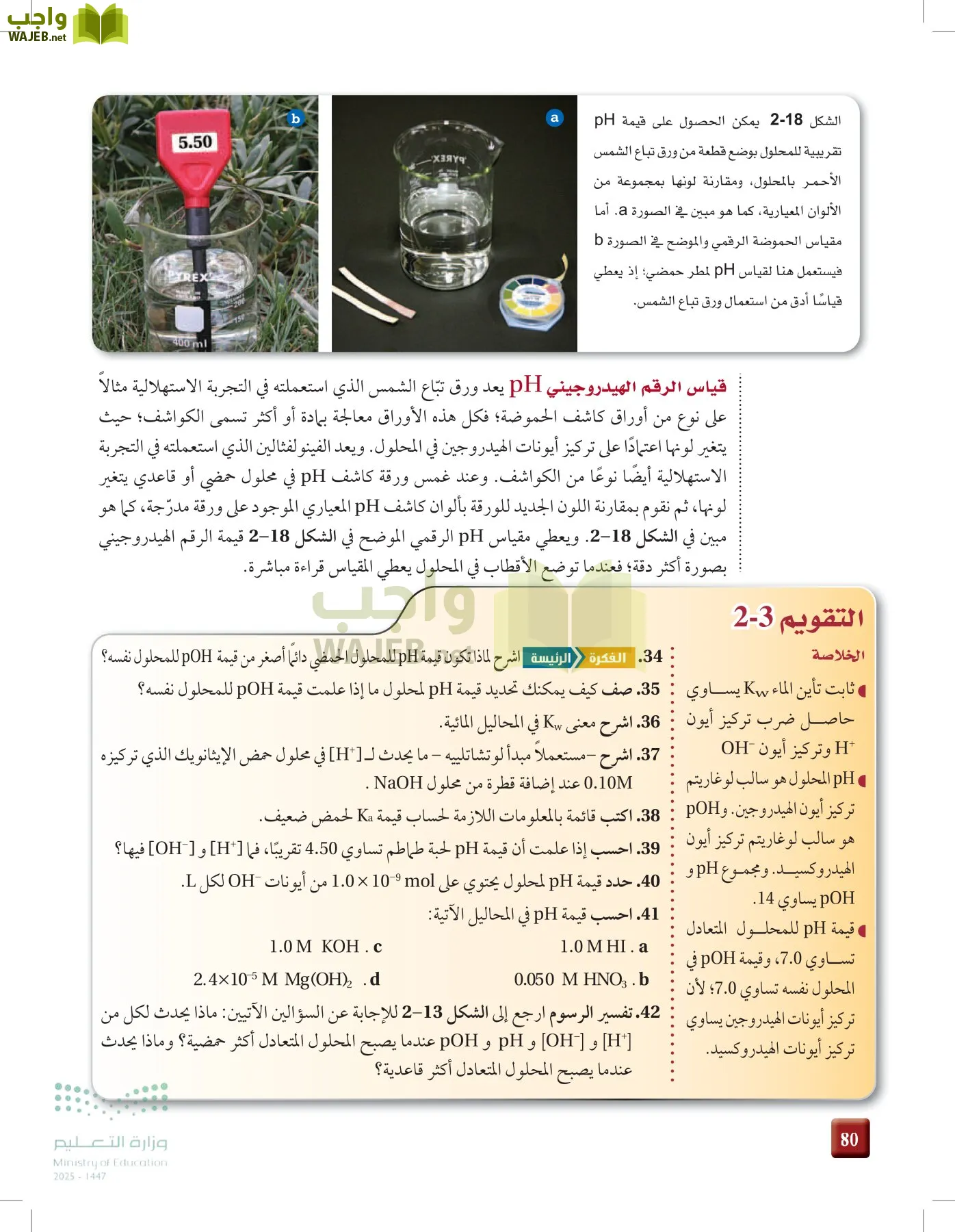 الكيمياء 3 page-79