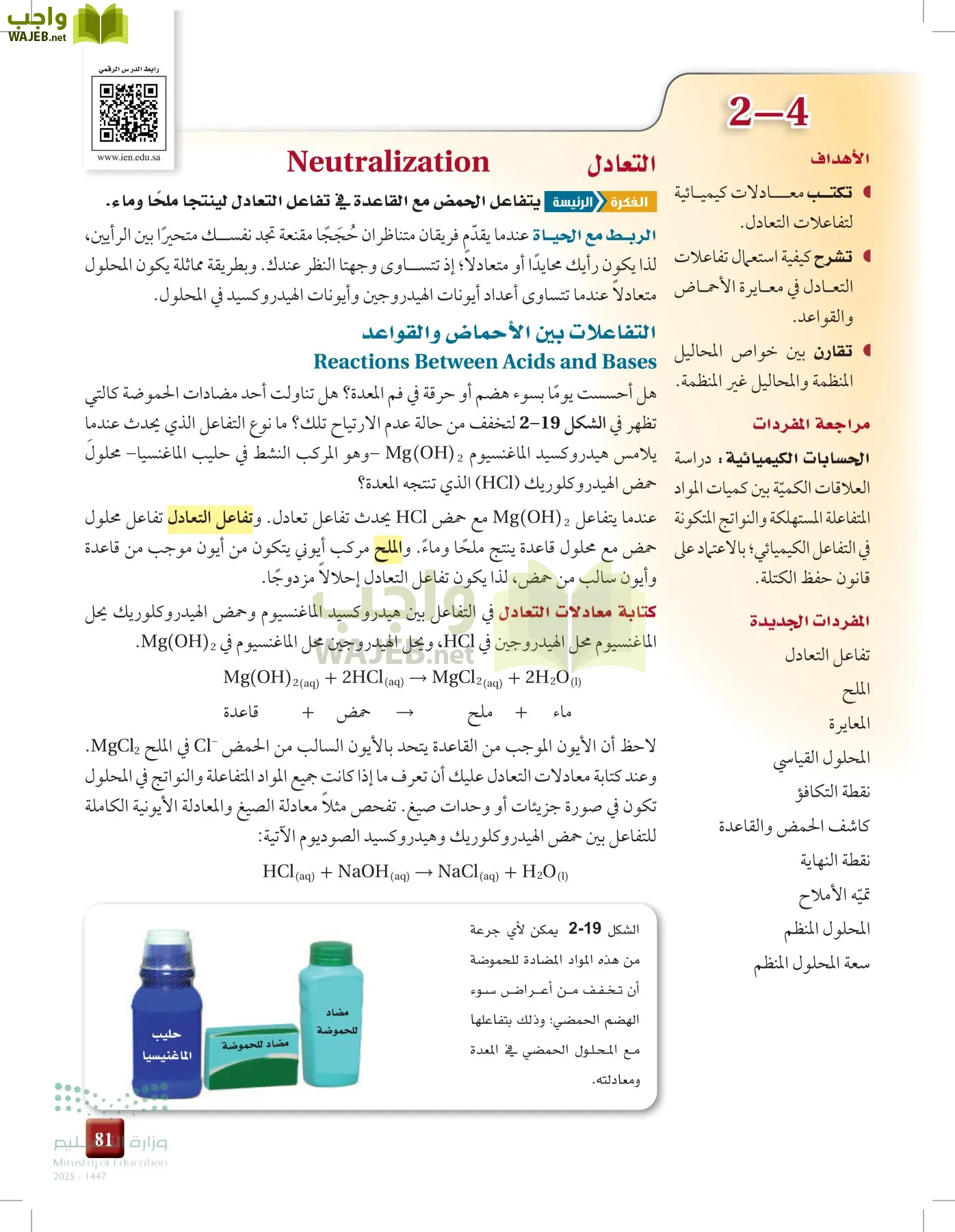 الكيمياء 3 page-80