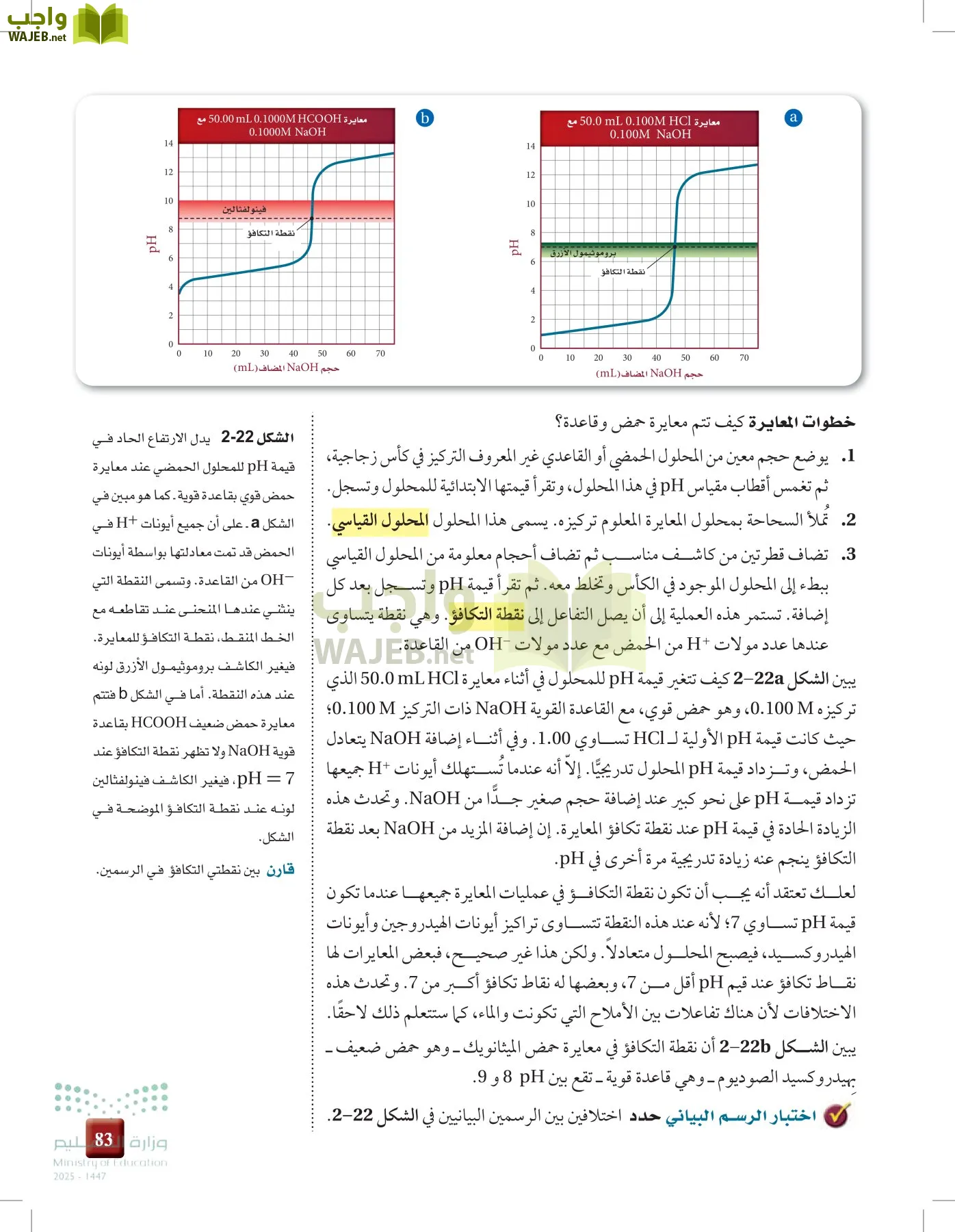 الكيمياء 3 page-82