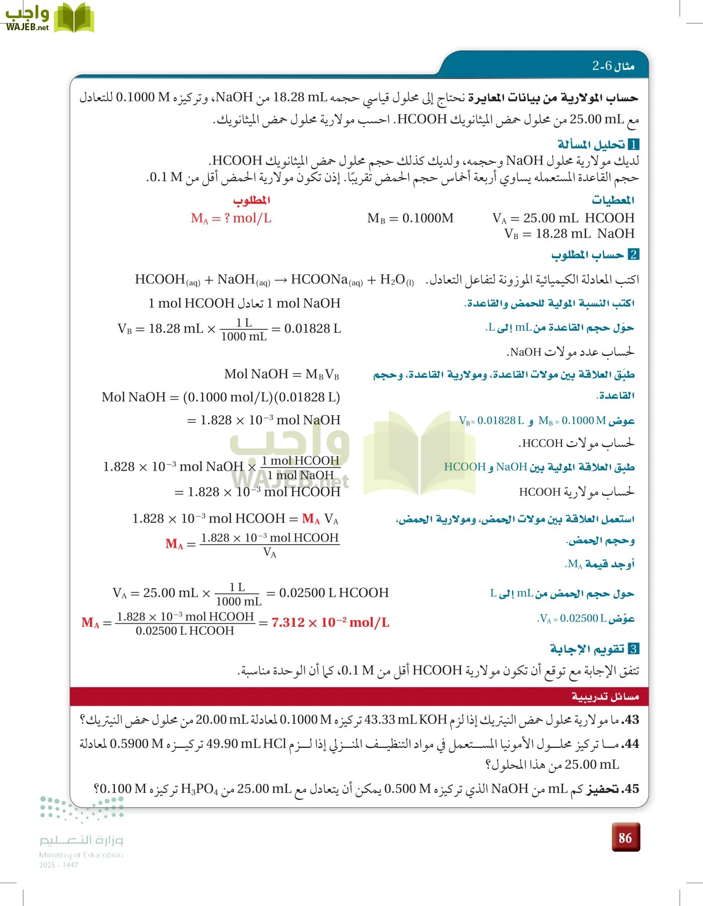 الكيمياء 3 page-85