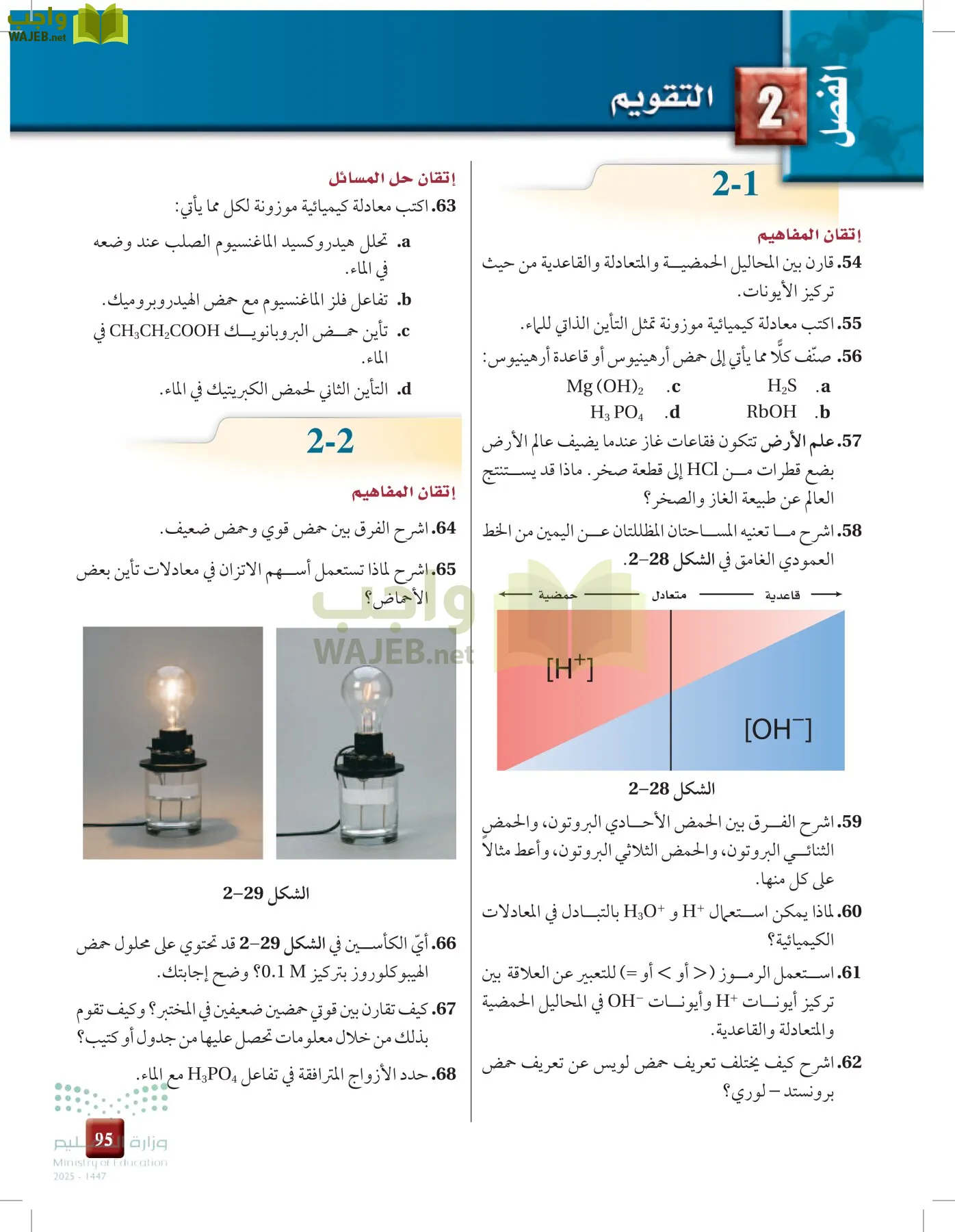 الكيمياء 3 page-94
