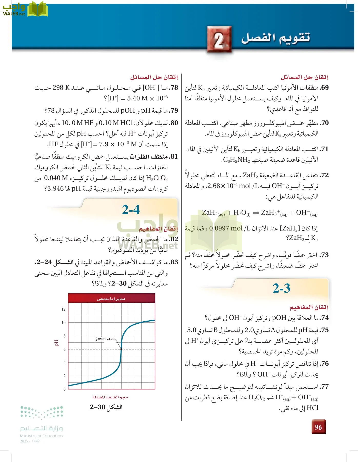 الكيمياء 3 page-95