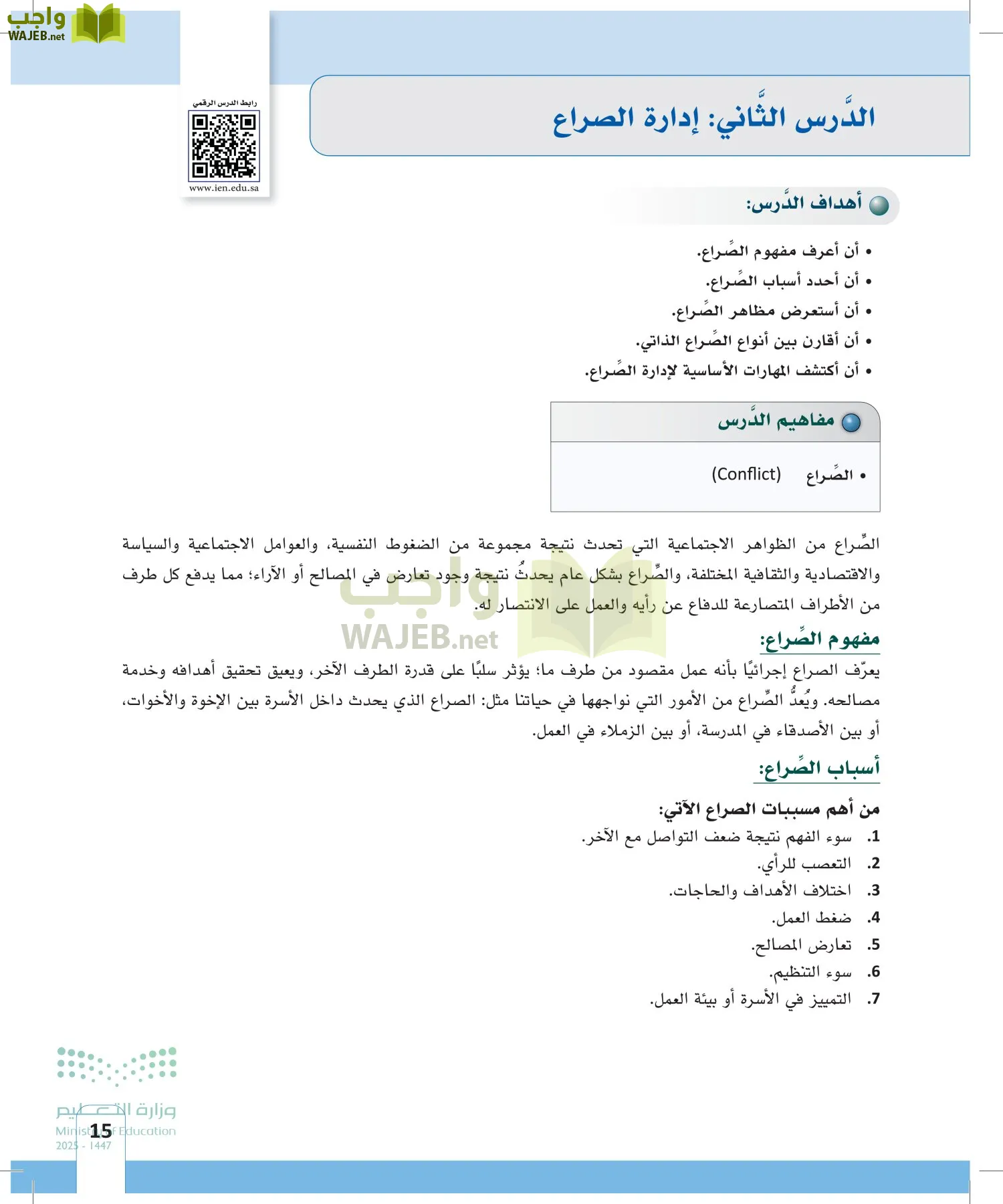المهارات الحياتية page-14