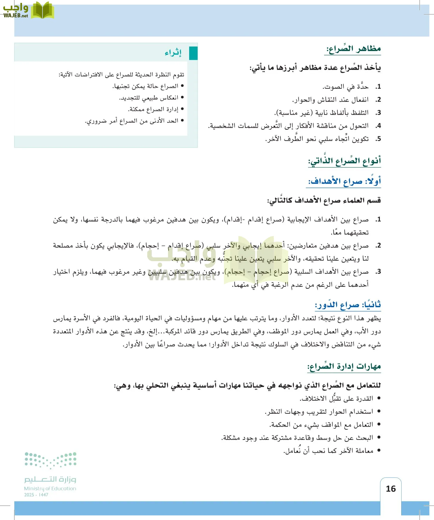 المهارات الحياتية page-15
