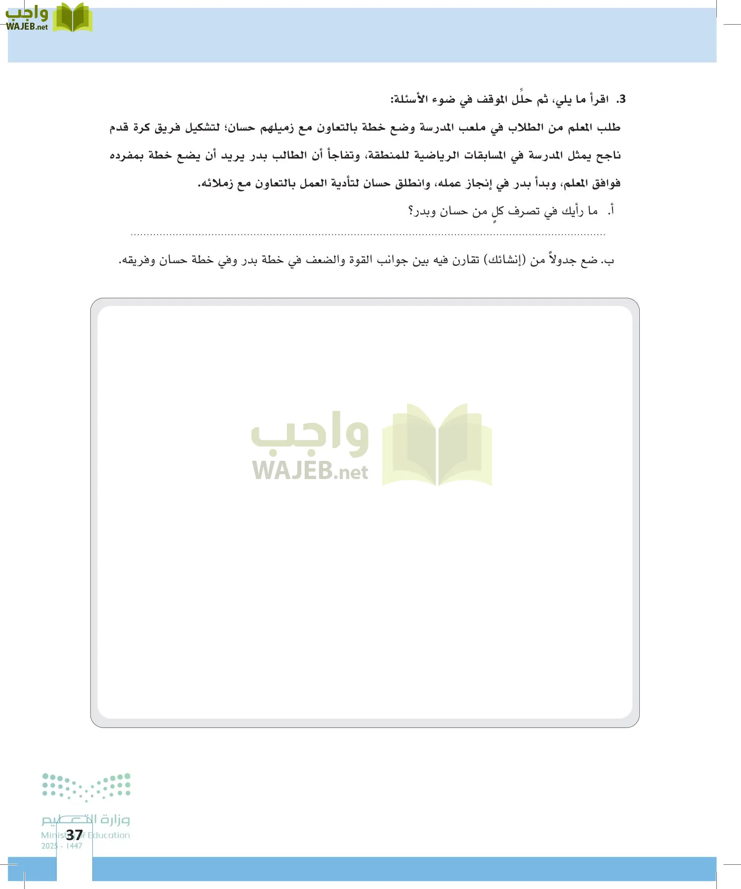 المهارات الحياتية page-36