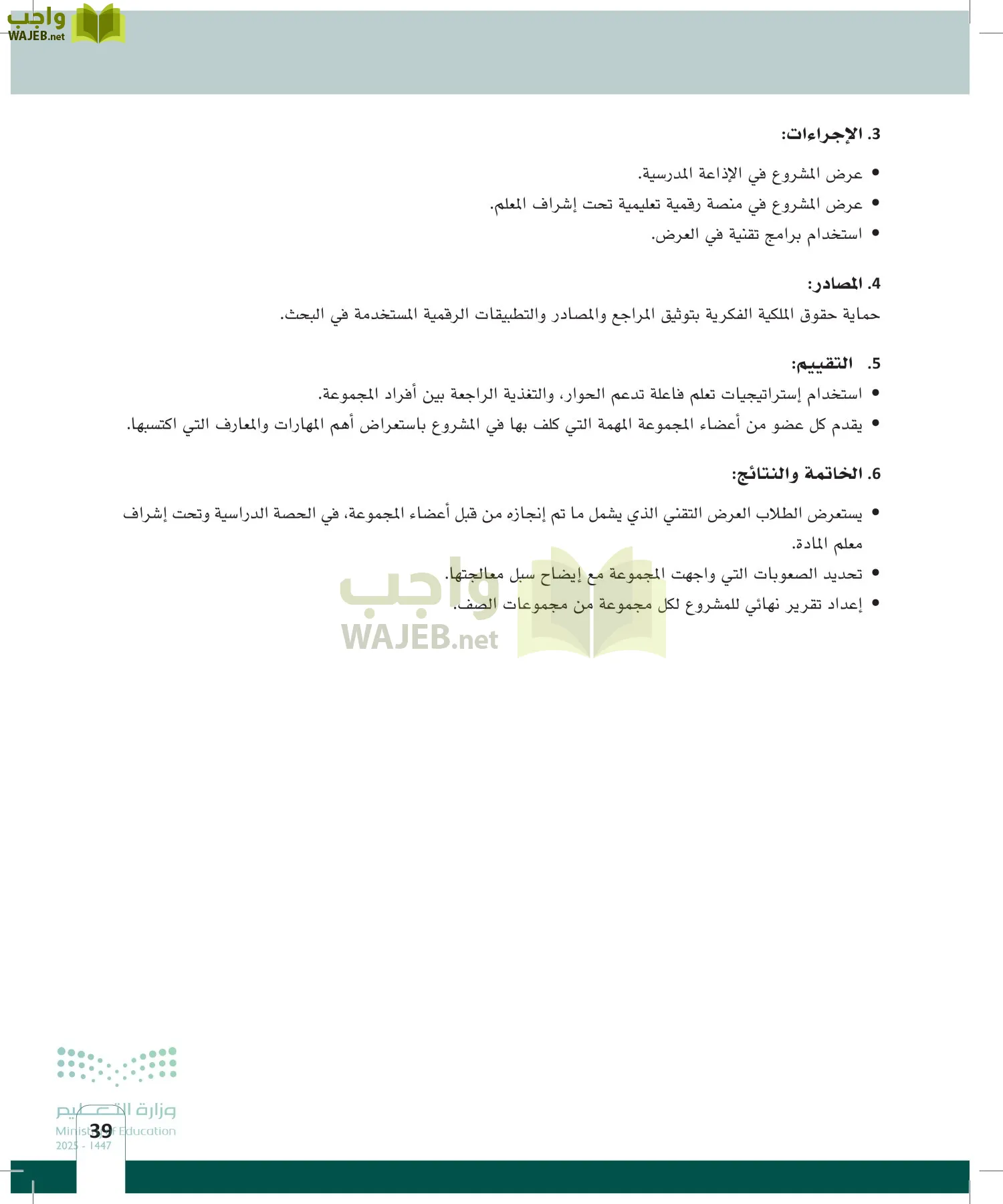 المهارات الحياتية page-38