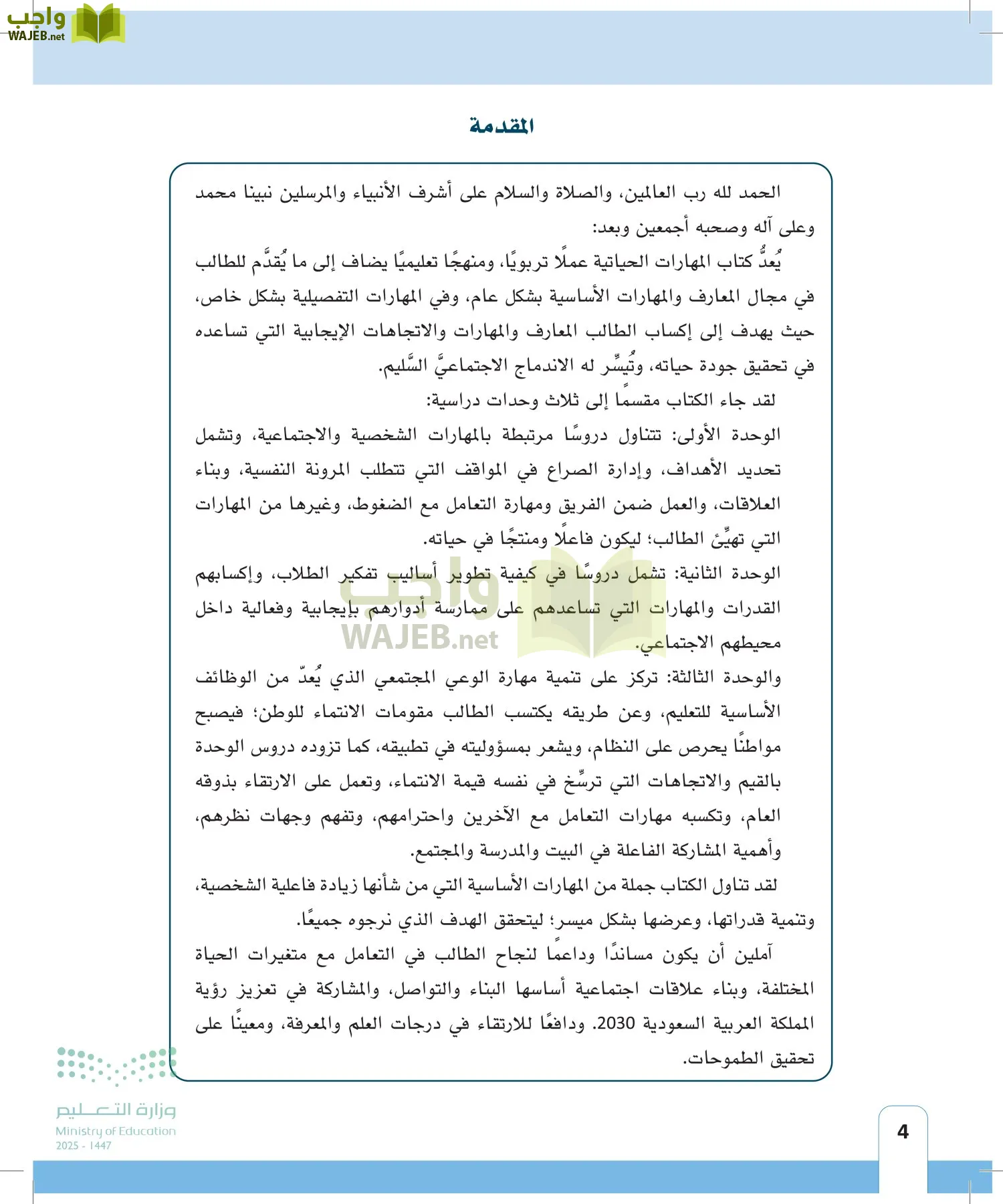 المهارات الحياتية page-3