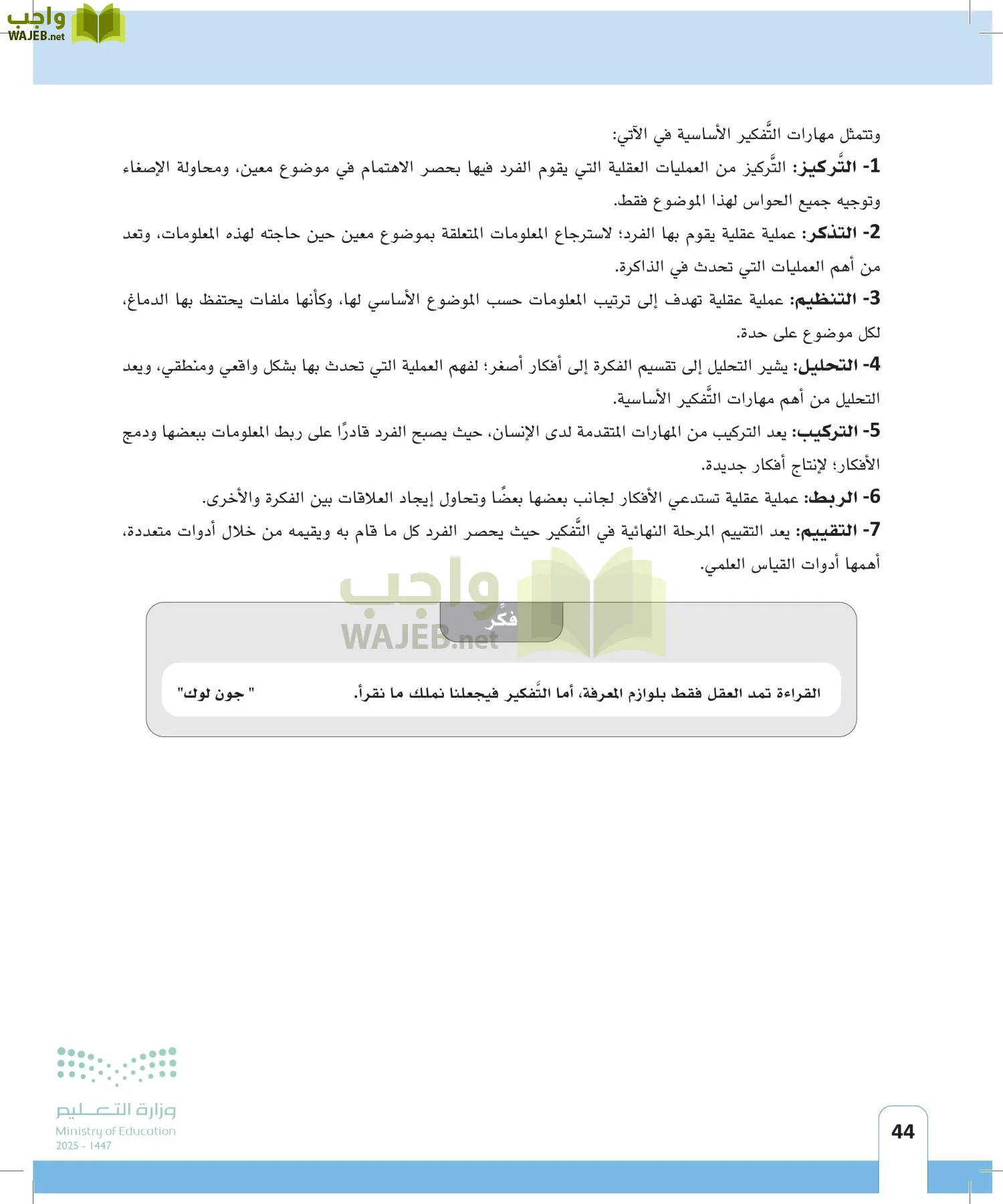 المهارات الحياتية page-43