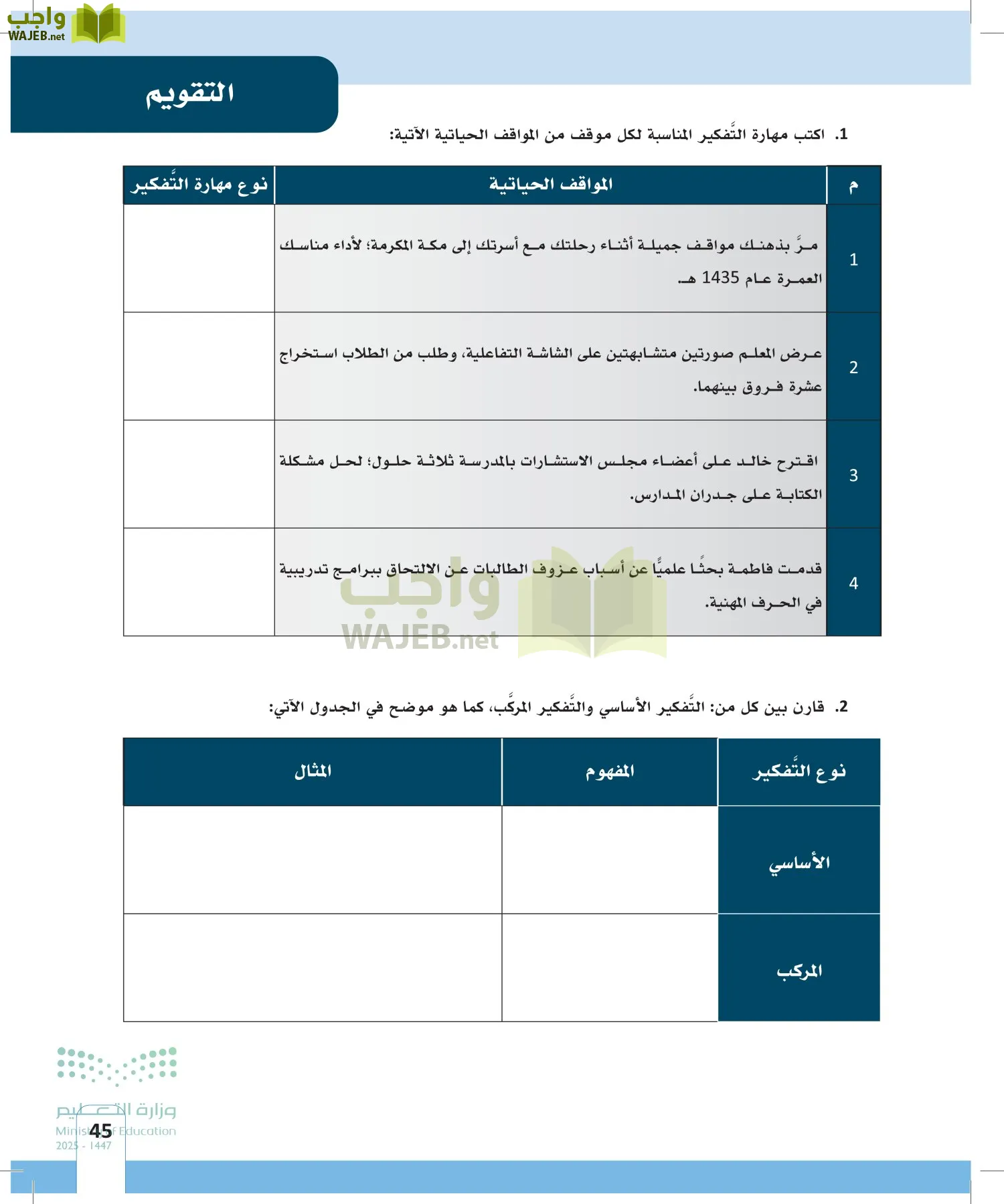 المهارات الحياتية page-44