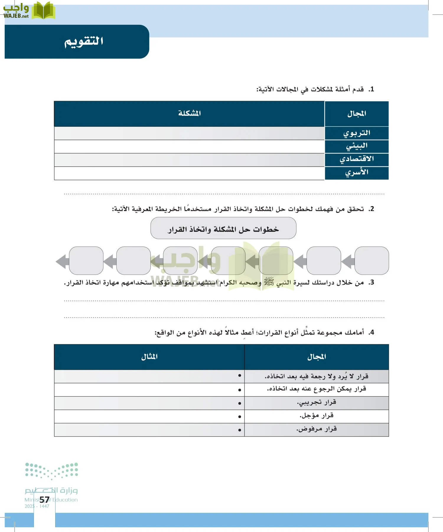 المهارات الحياتية page-56