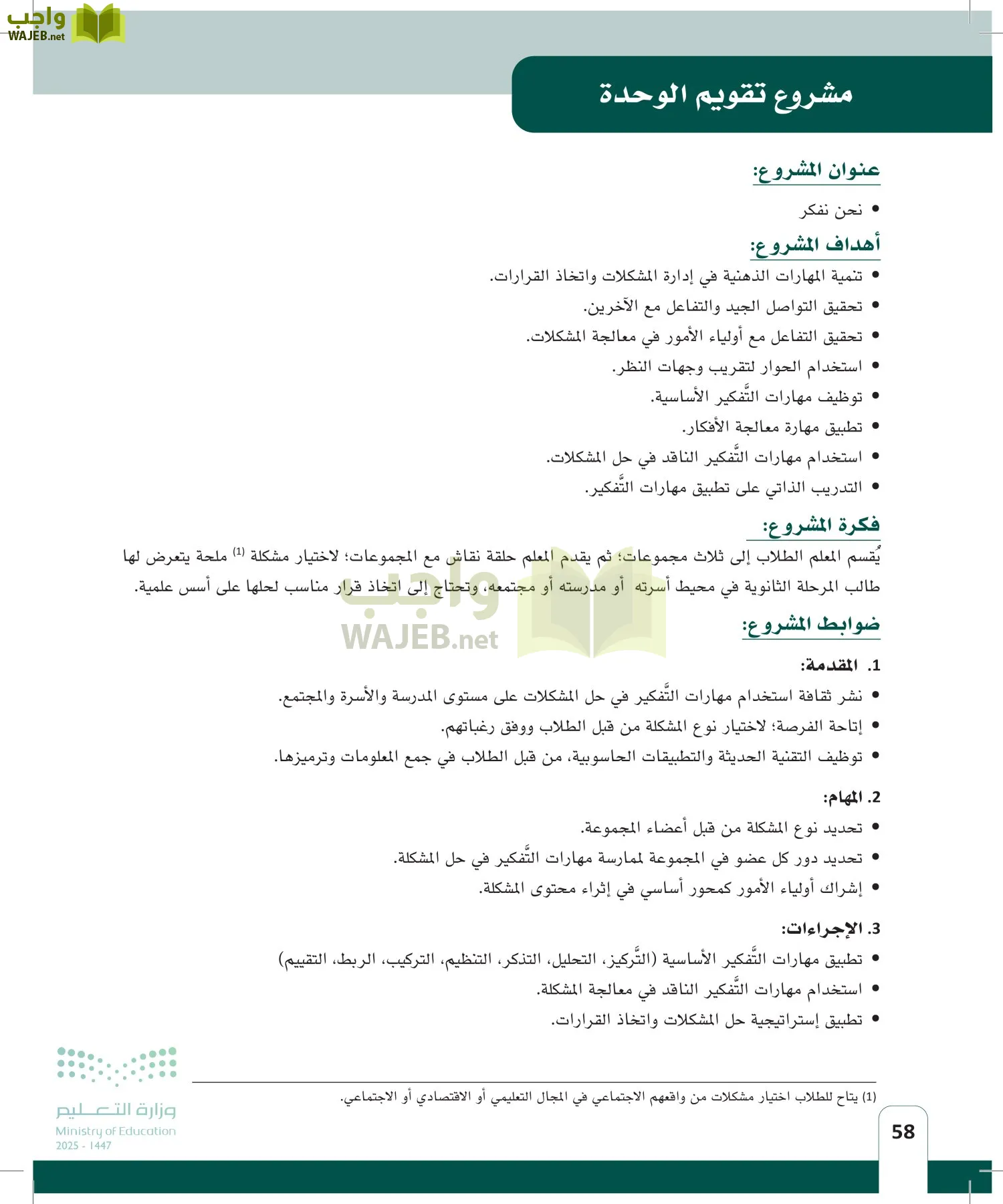 المهارات الحياتية page-57