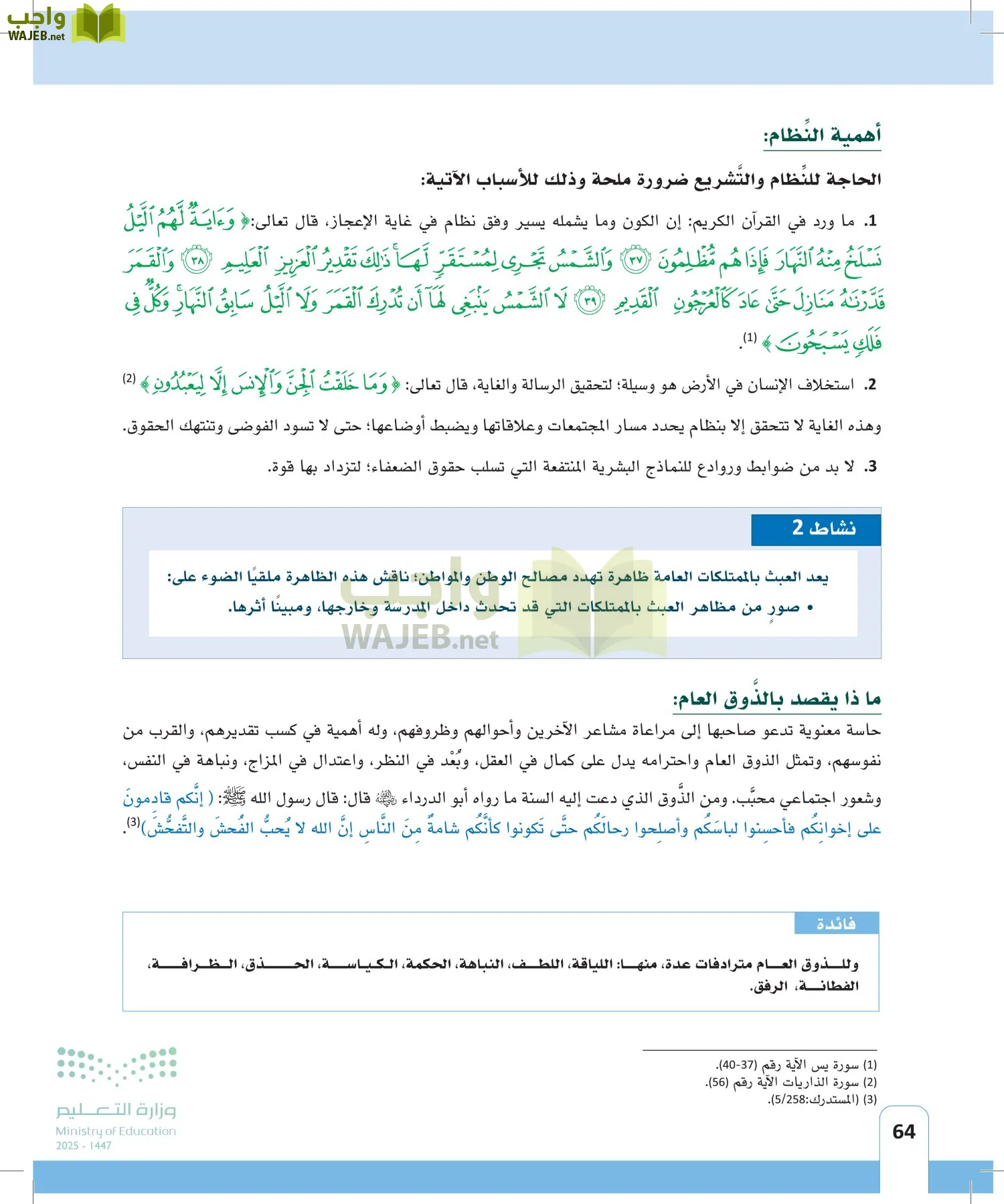 المهارات الحياتية page-63
