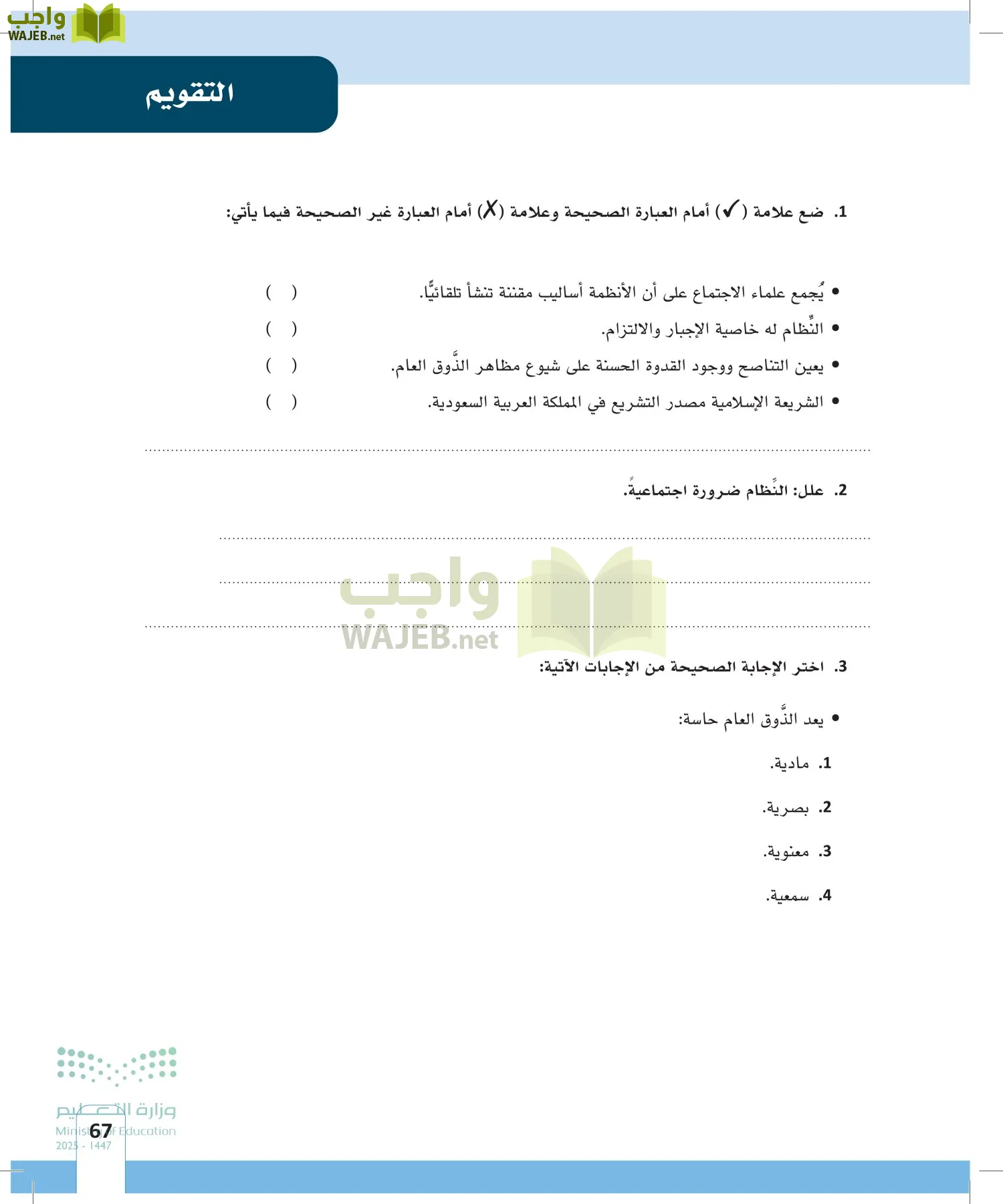 المهارات الحياتية page-66