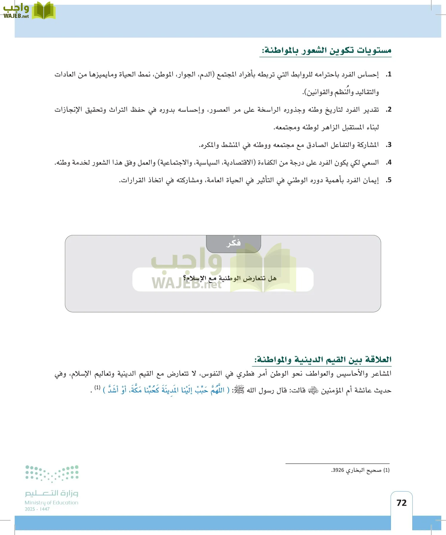 المهارات الحياتية page-71