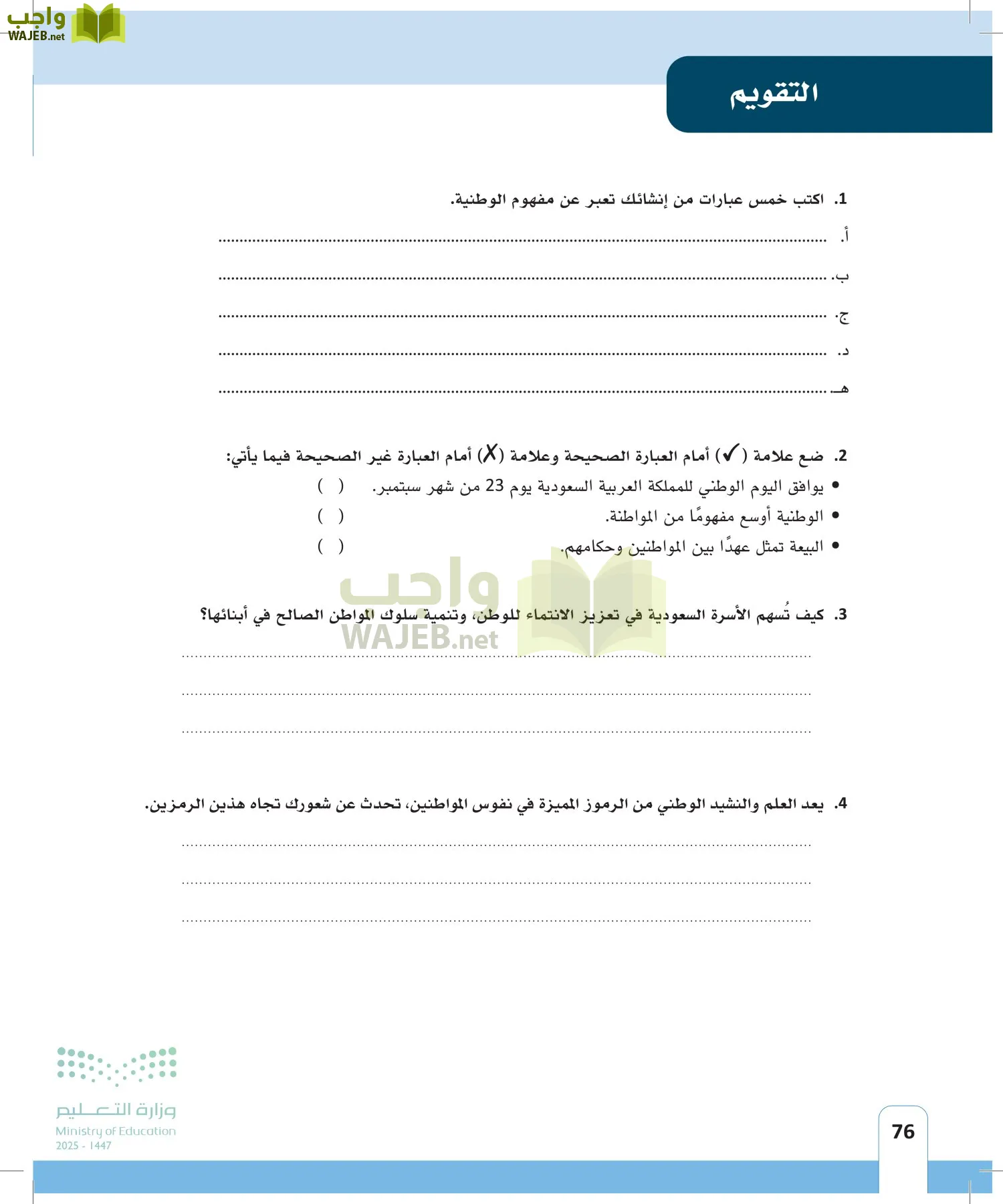 المهارات الحياتية page-75
