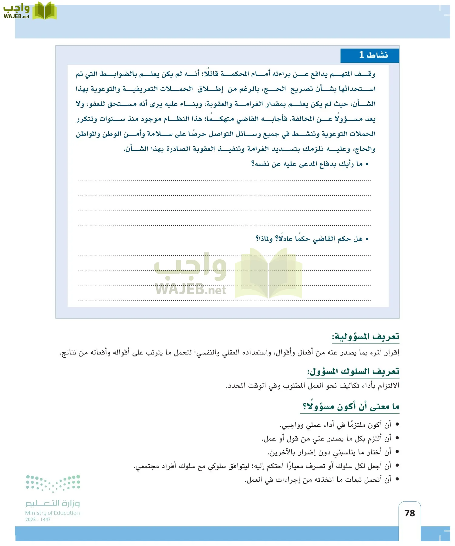 المهارات الحياتية page-77