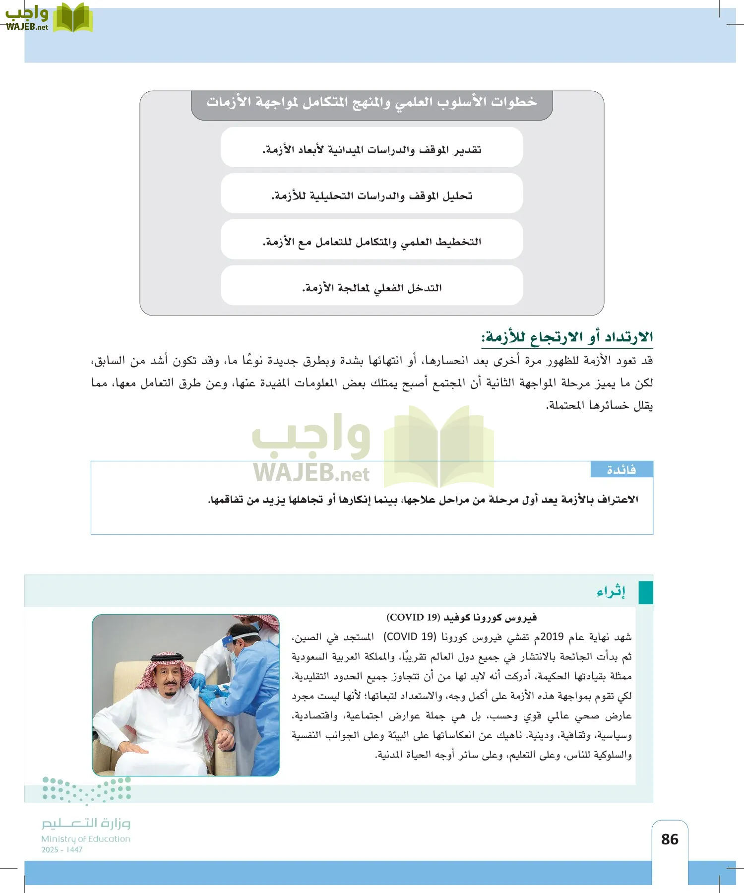 المهارات الحياتية page-85