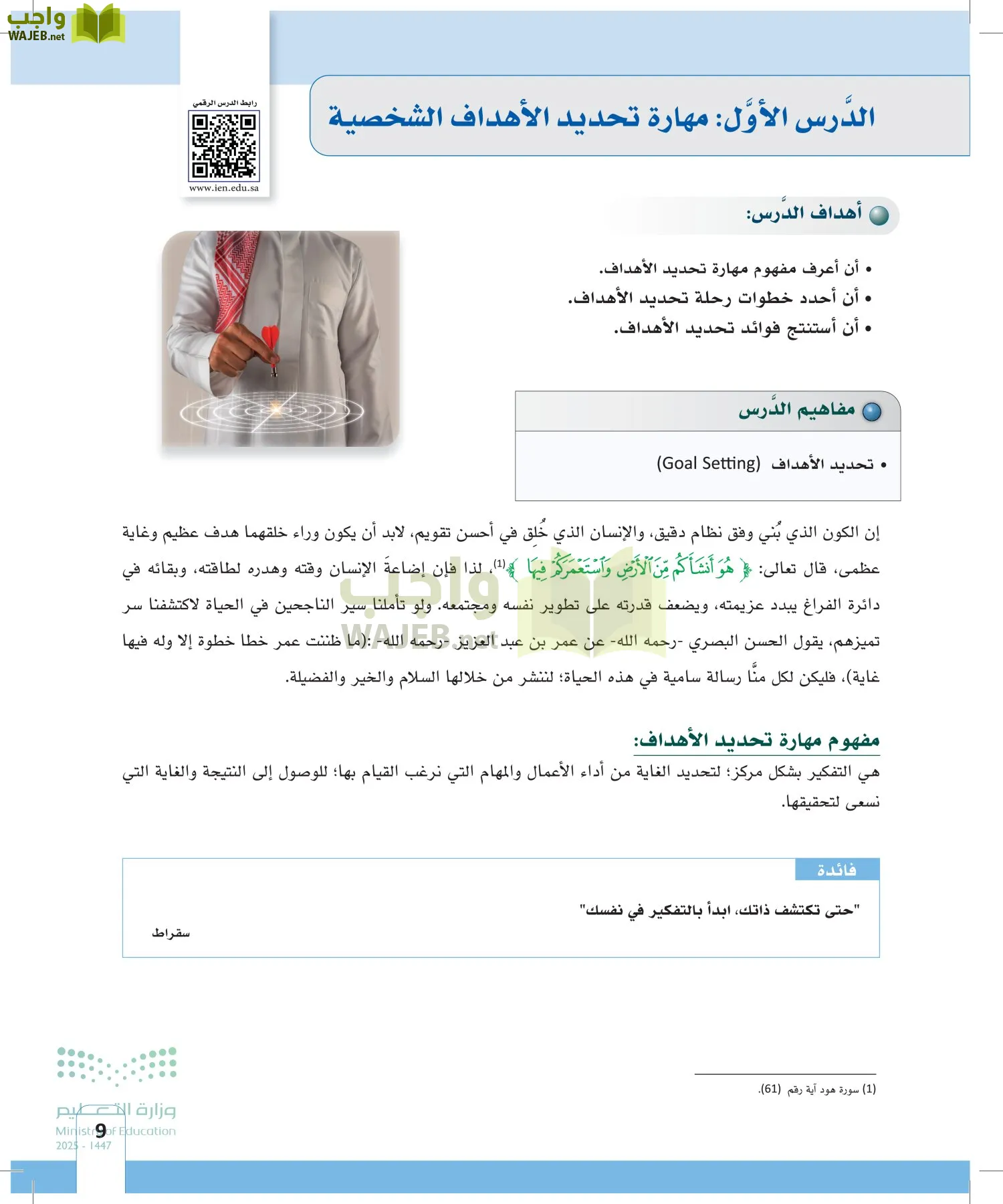 المهارات الحياتية page-8