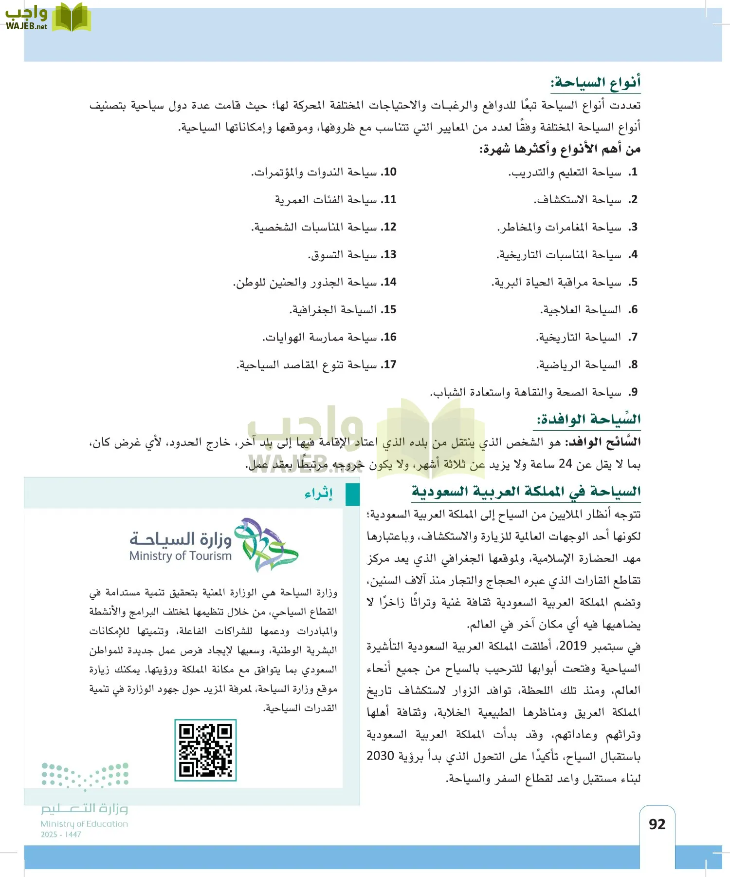المهارات الحياتية page-91