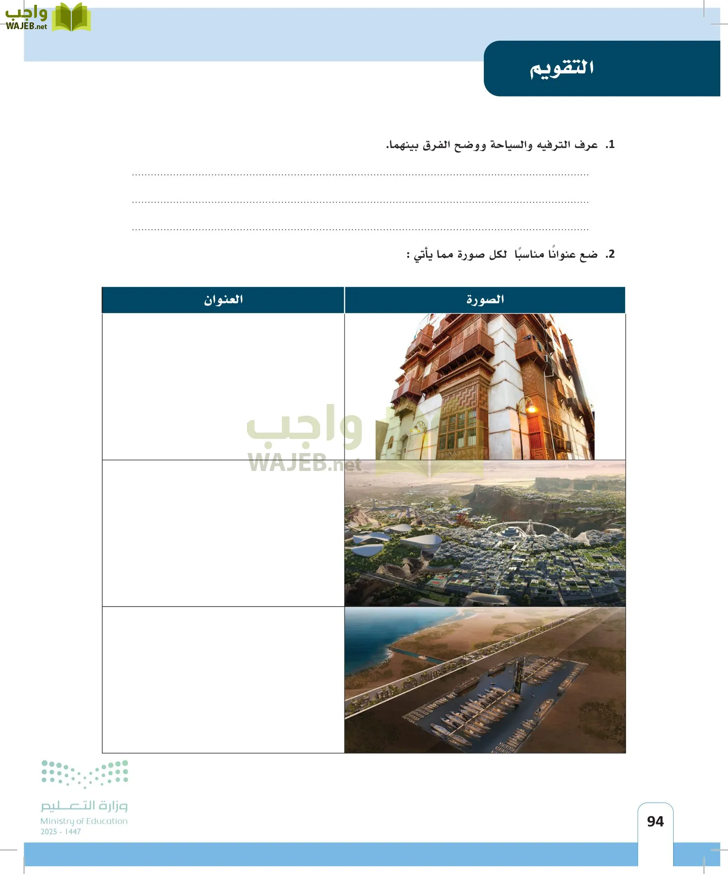 المهارات الحياتية page-93