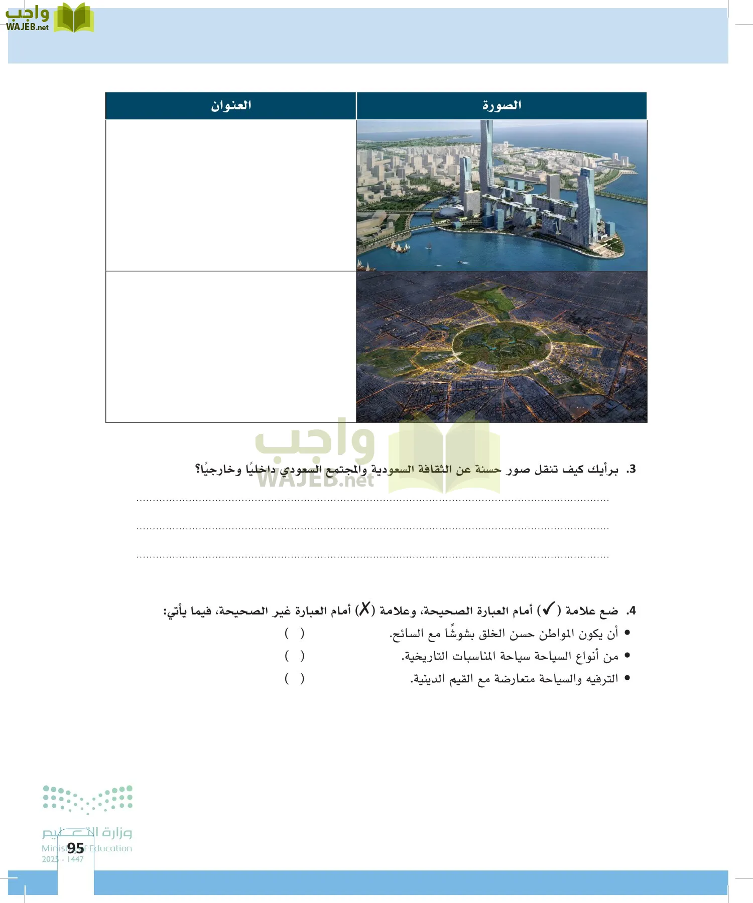 المهارات الحياتية page-94