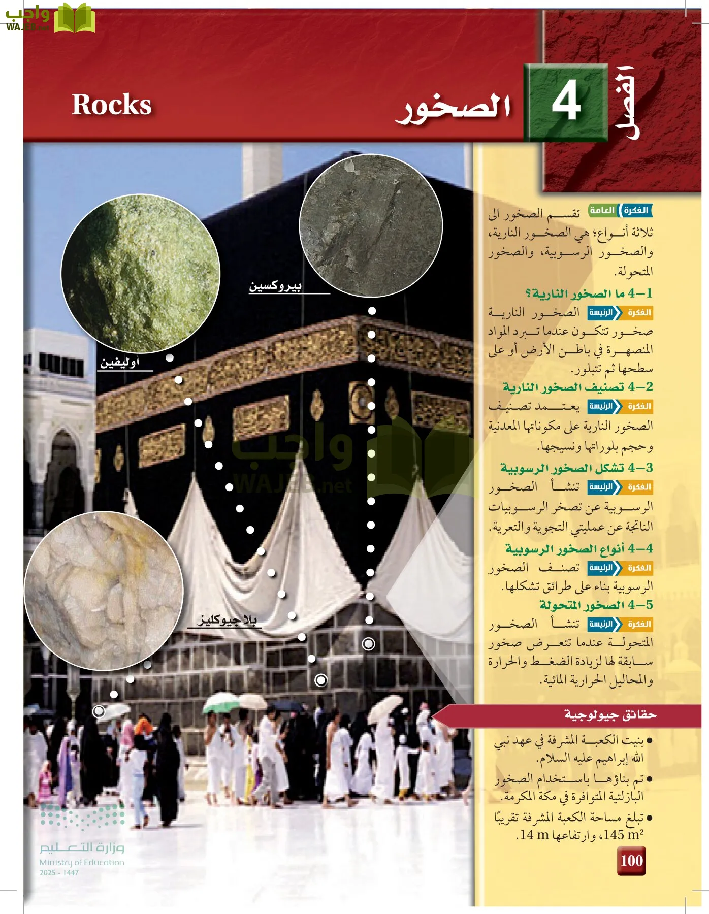 علوم الأرض والفضاء page-99