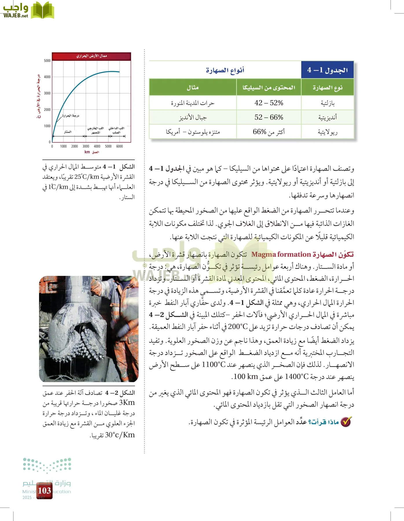 علوم الأرض والفضاء page-102
