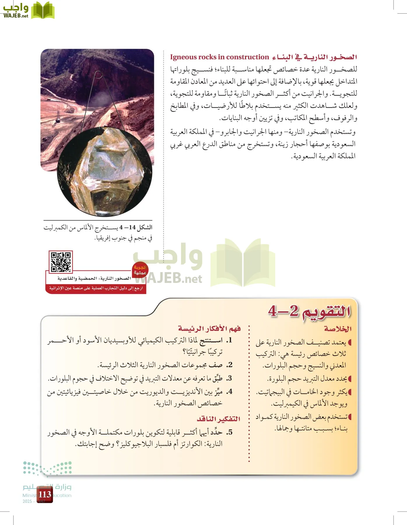 علوم الأرض والفضاء page-112