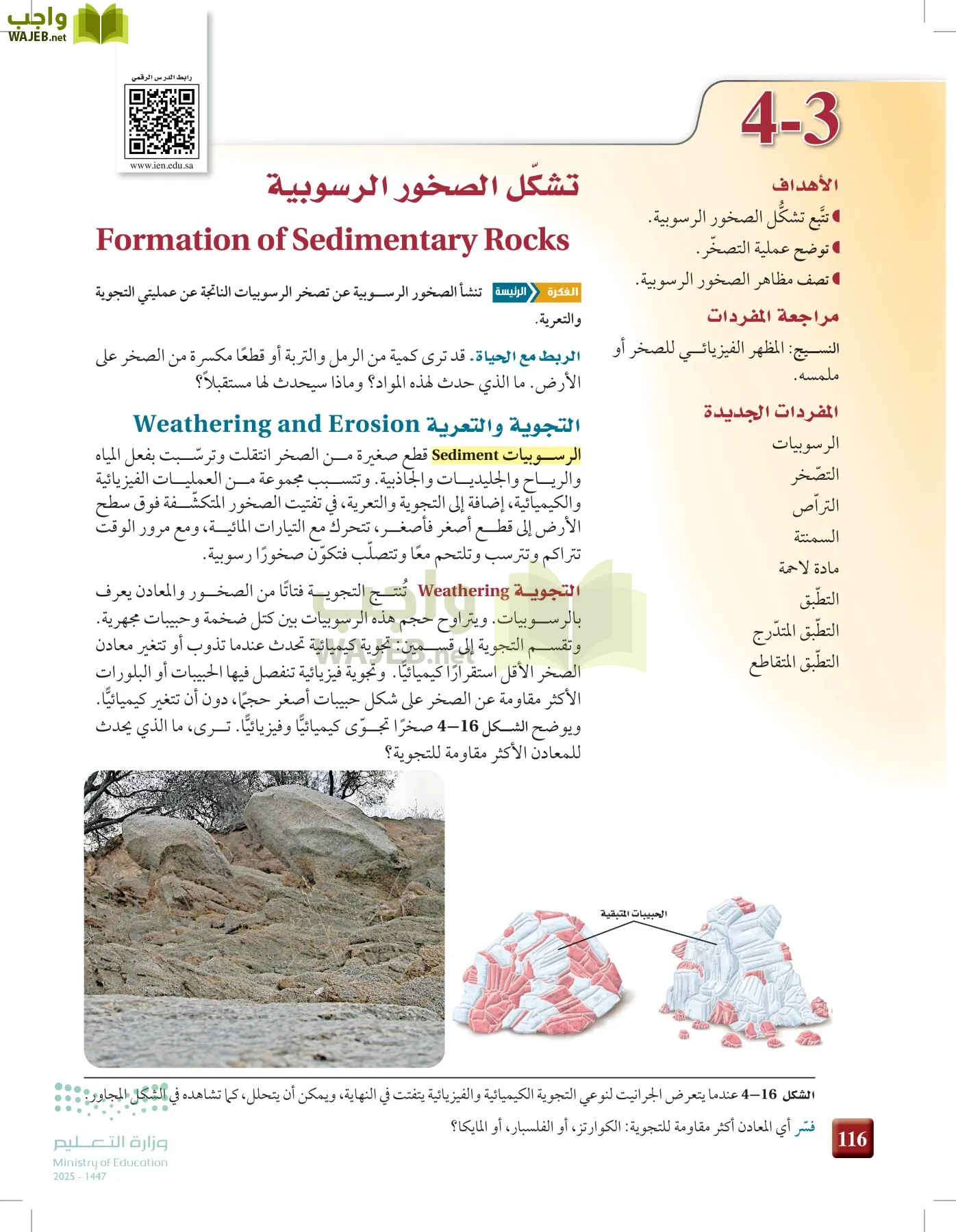 علوم الأرض والفضاء page-115