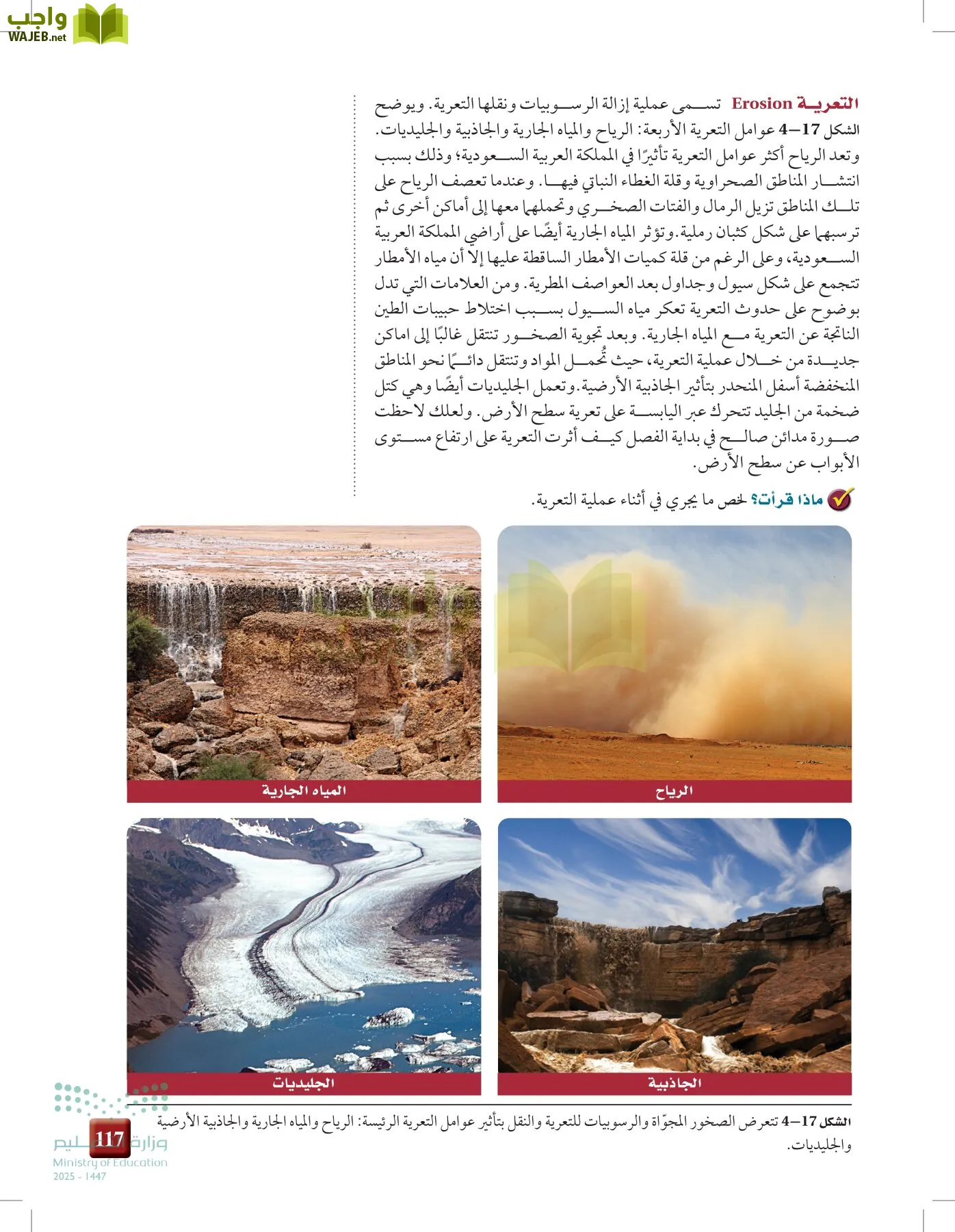 علوم الأرض والفضاء page-116